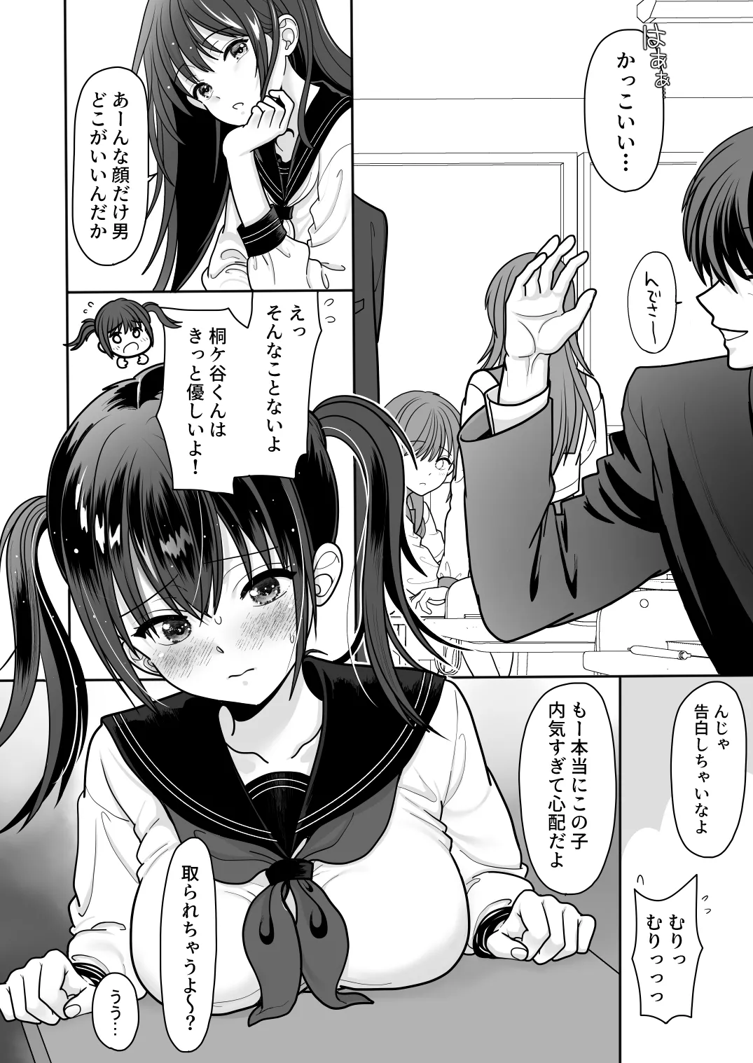 おはなしするだけでいいって言われてP活しちゃった内気少女1 Page.6