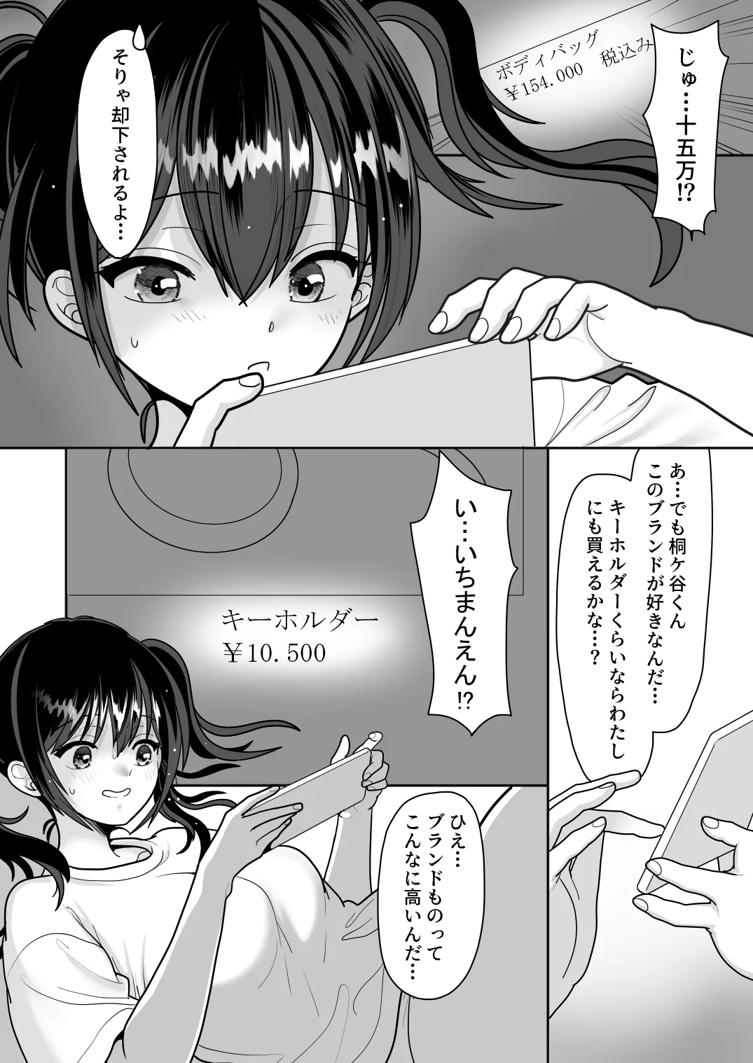 おはなしするだけでいいって言われてP活しちゃった内気少女1 Page.8
