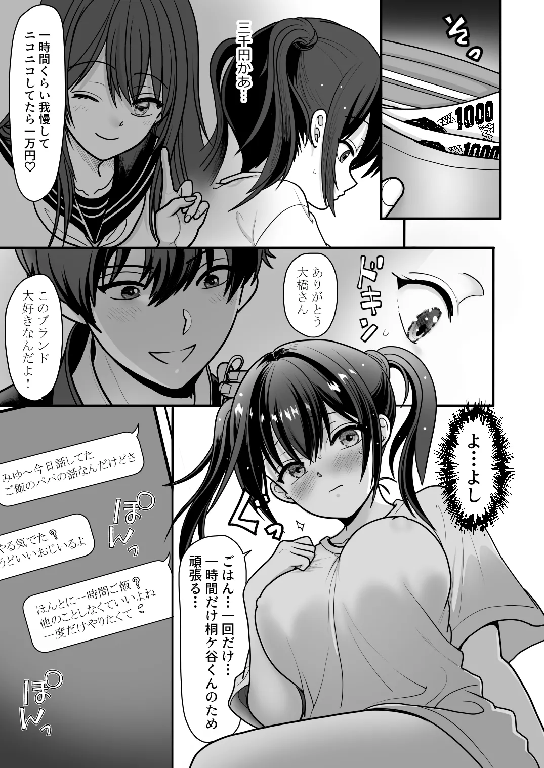 おはなしするだけでいいって言われてP活しちゃった内気少女1 Page.9