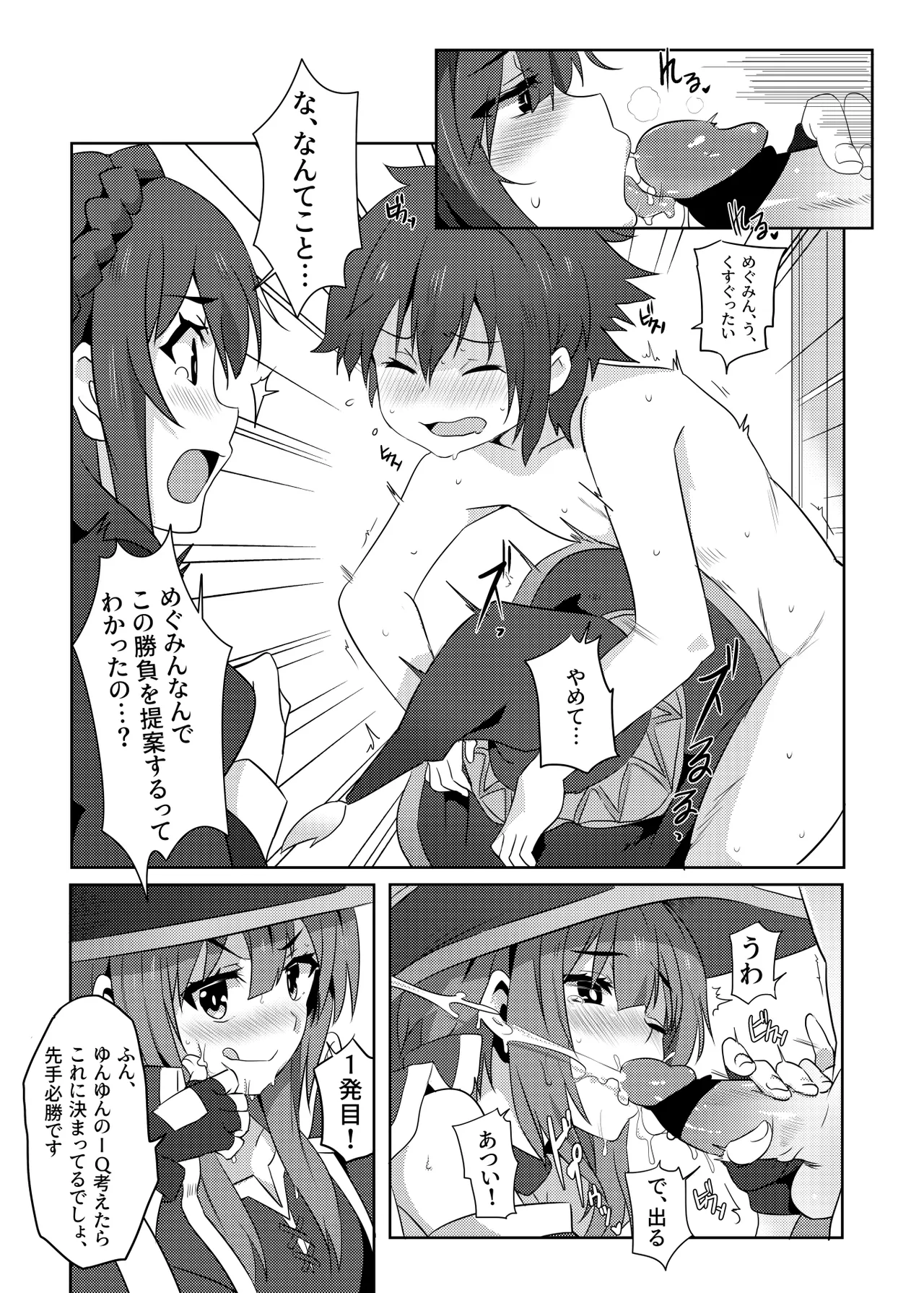 このめぐみんに華麗な爆射を!02 Page.11