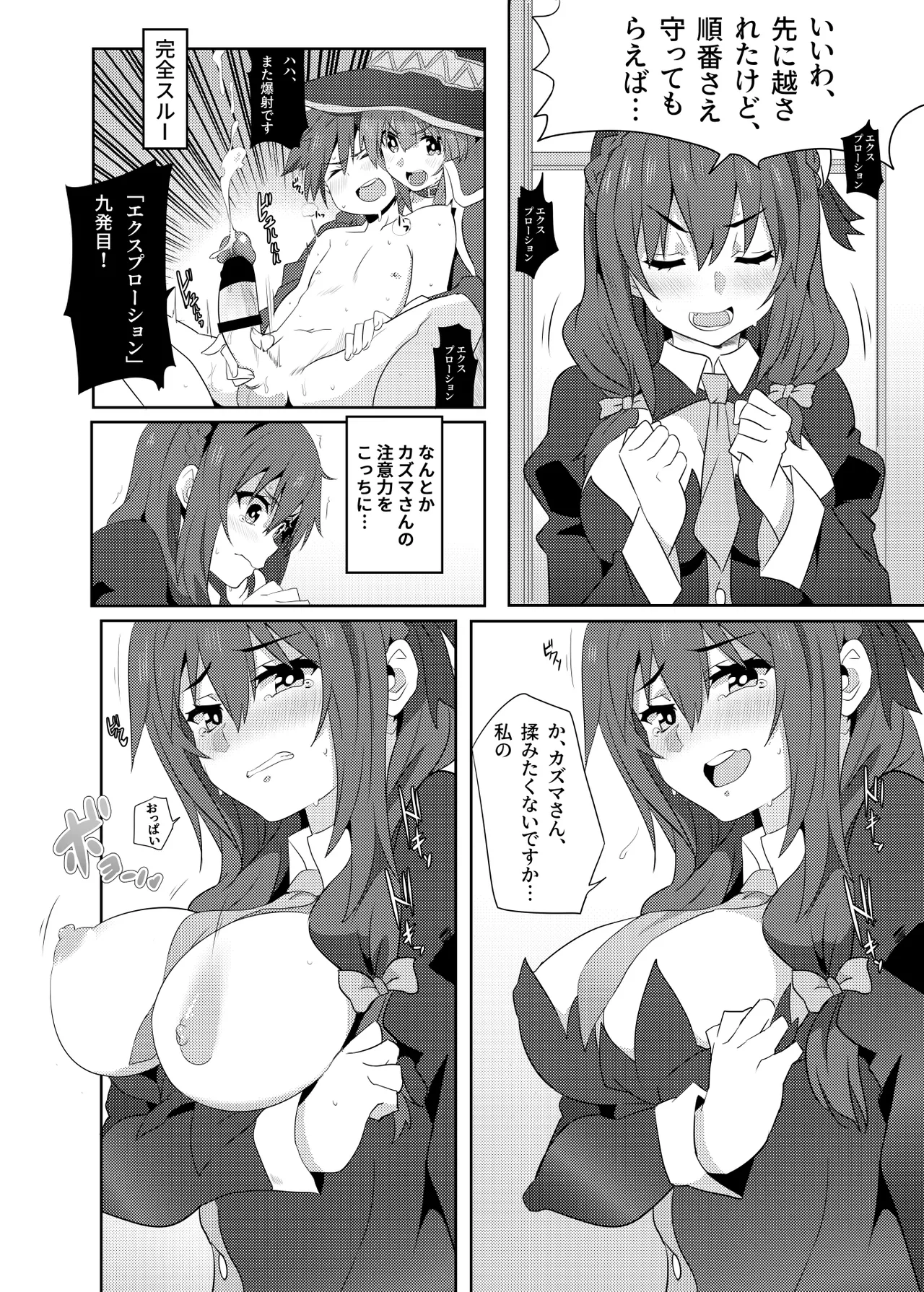 このめぐみんに華麗な爆射を!02 Page.12