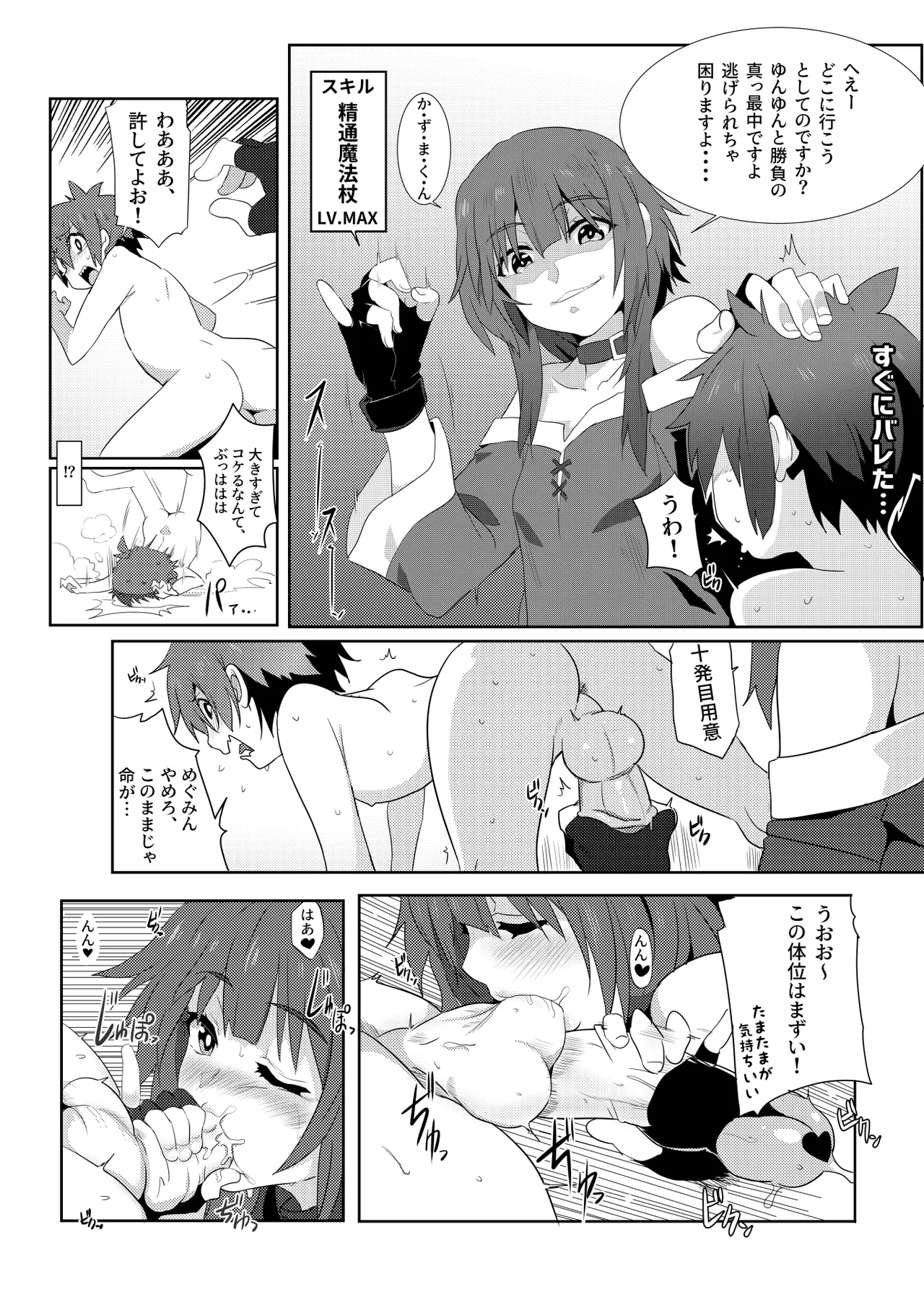 このめぐみんに華麗な爆射を!02 Page.16