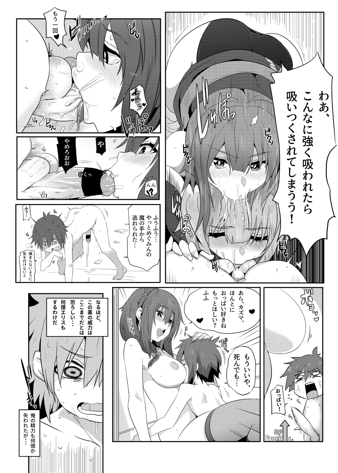 このめぐみんに華麗な爆射を!02 Page.17