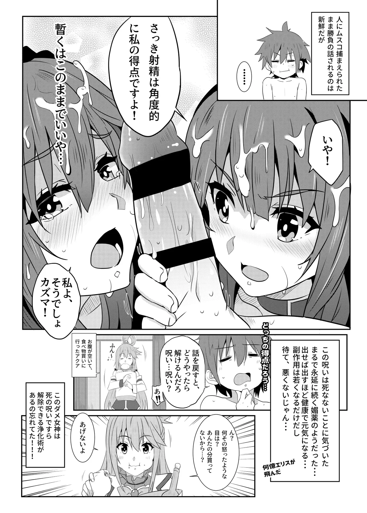 このめぐみんに華麗な爆射を!02 Page.18