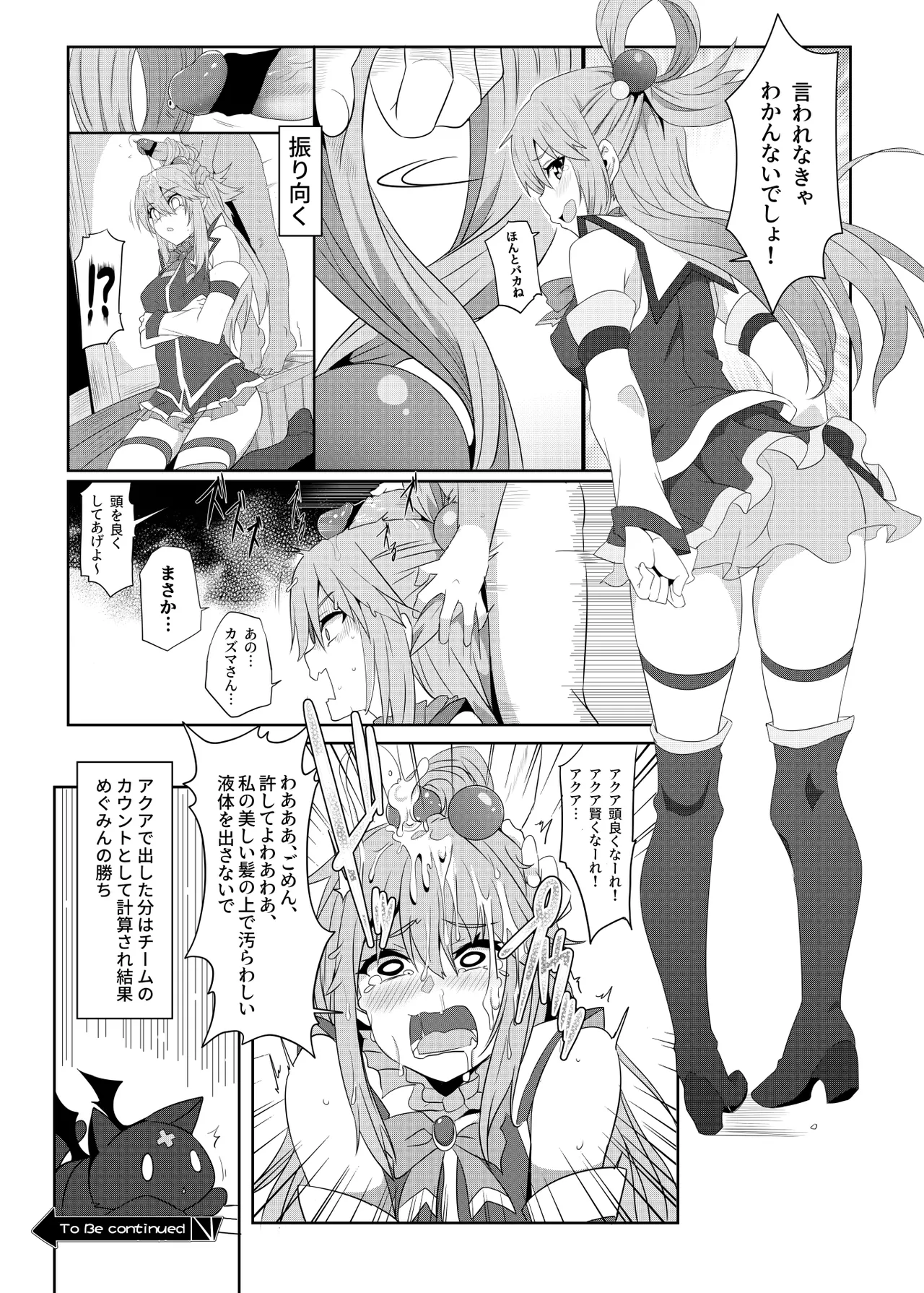 このめぐみんに華麗な爆射を!02 Page.19