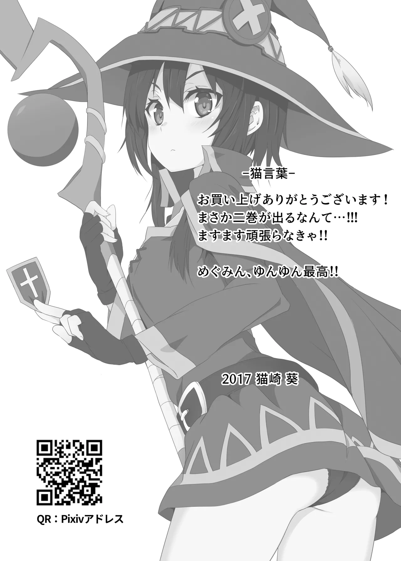 このめぐみんに華麗な爆射を!02 Page.20