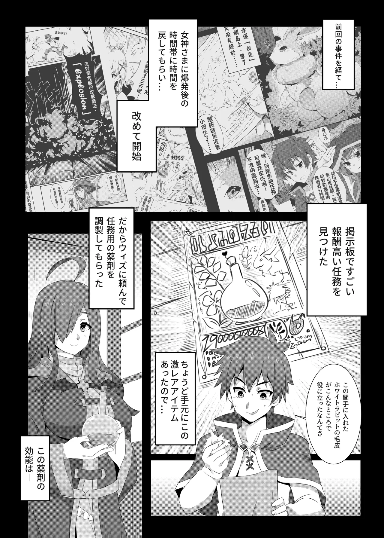 このめぐみんに華麗な爆射を!02 Page.4