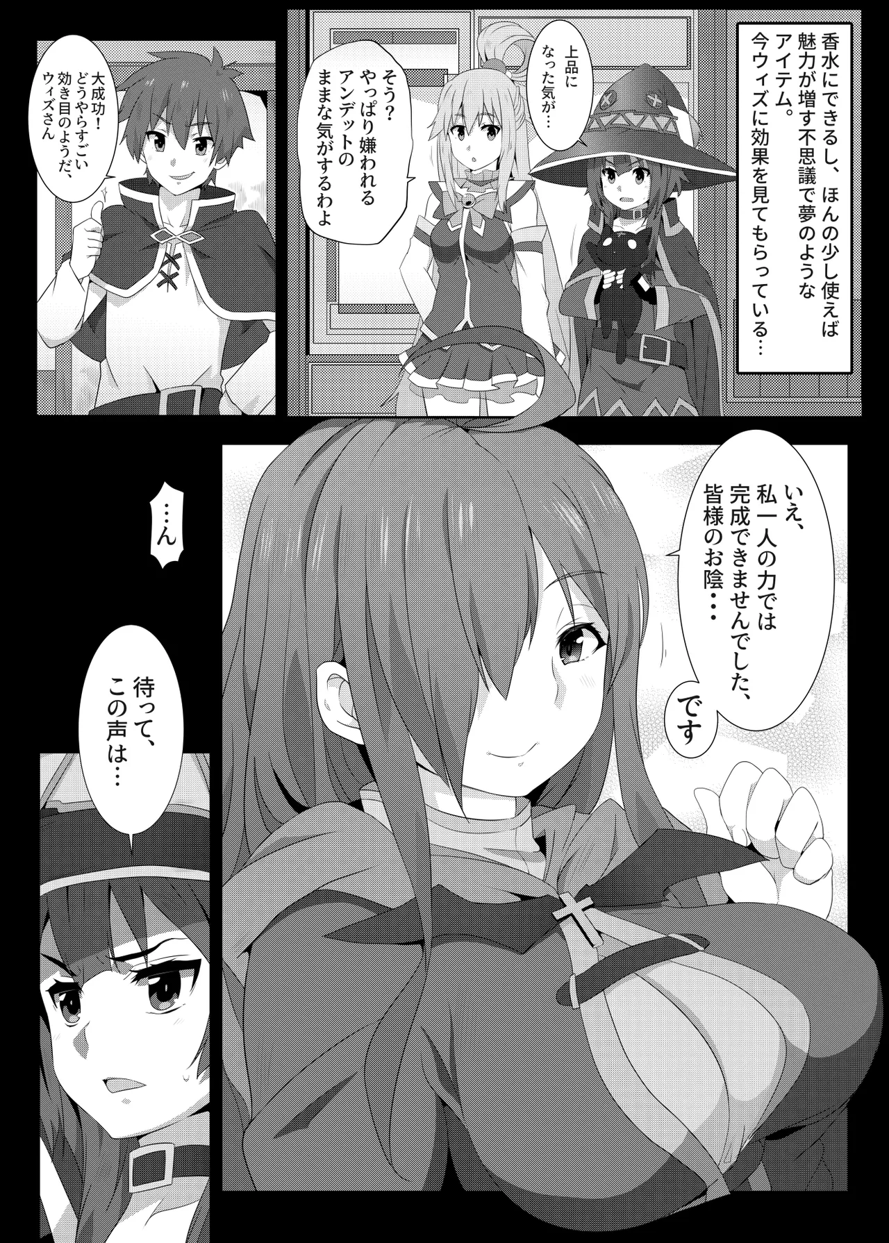 このめぐみんに華麗な爆射を!02 Page.5