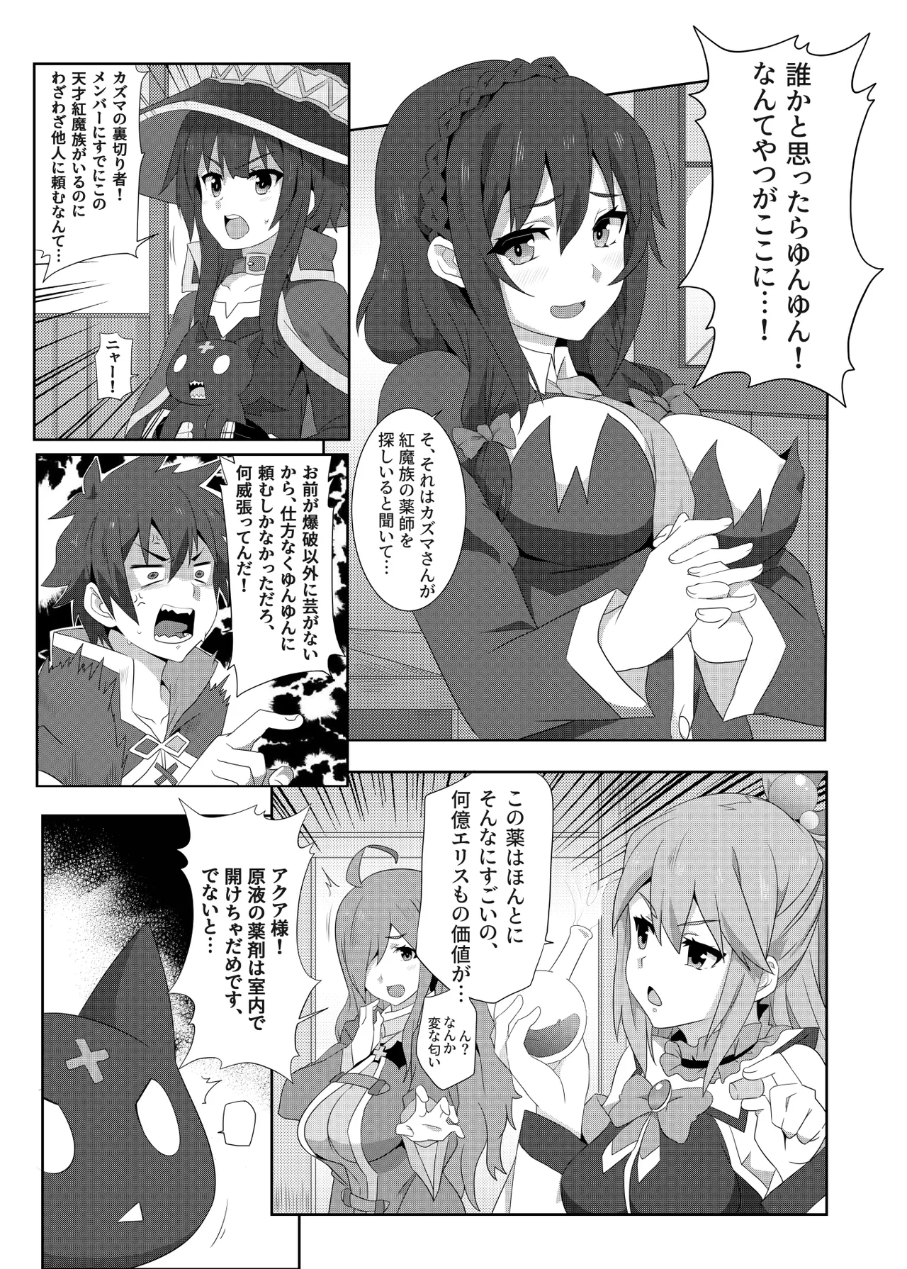 このめぐみんに華麗な爆射を!02 Page.6