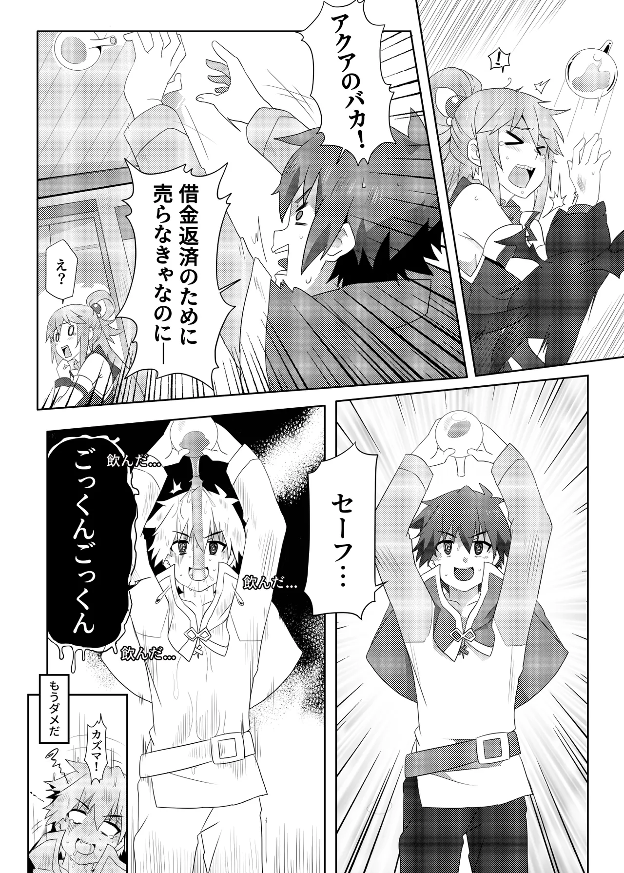 このめぐみんに華麗な爆射を!02 Page.7