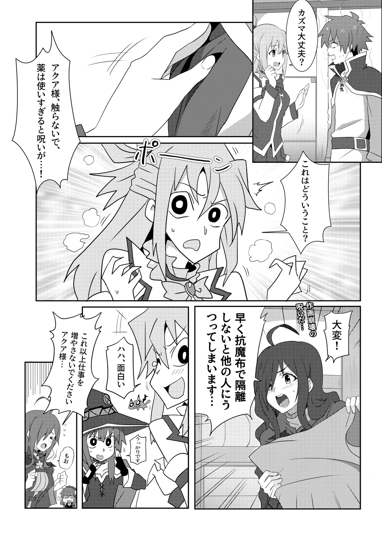 このめぐみんに華麗な爆射を!02 Page.8