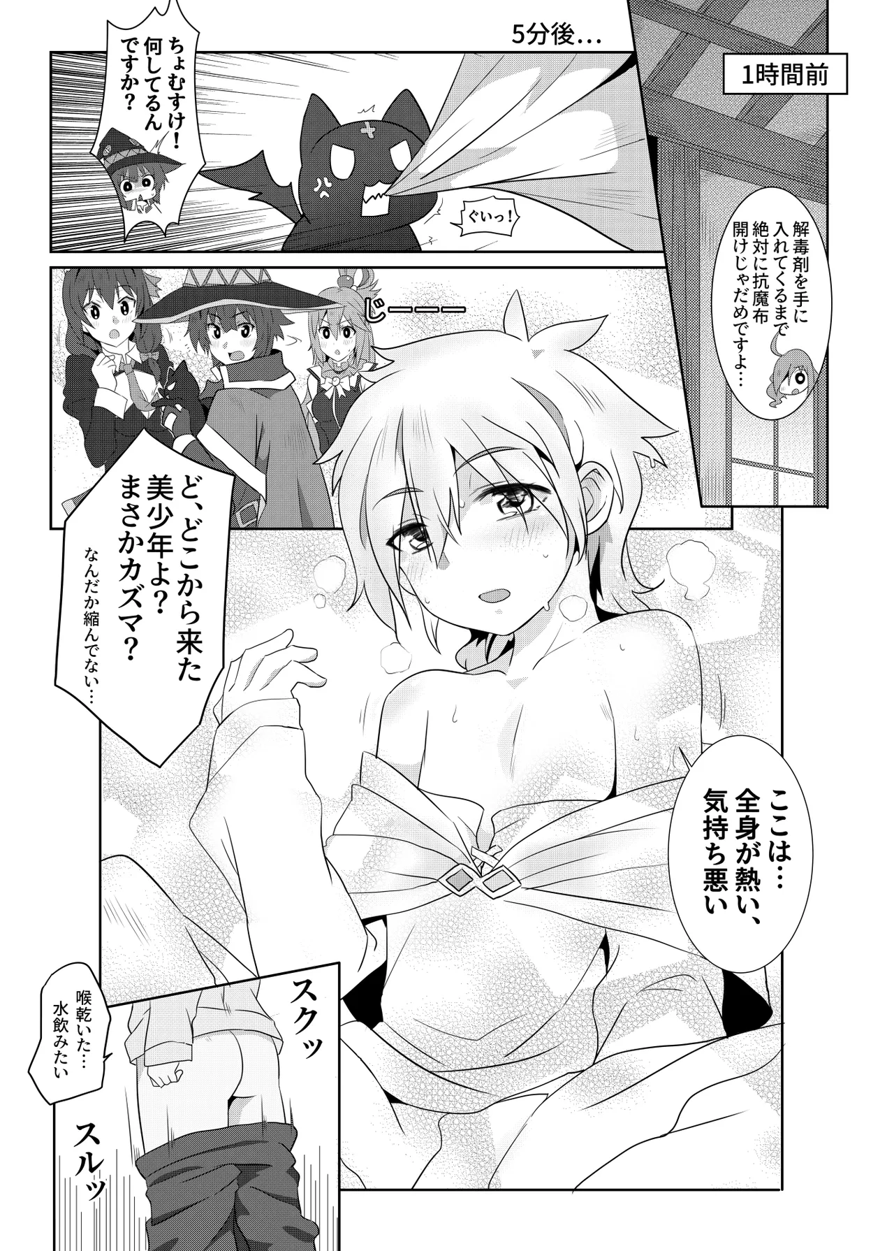 このめぐみんに華麗な爆射を!02 Page.9