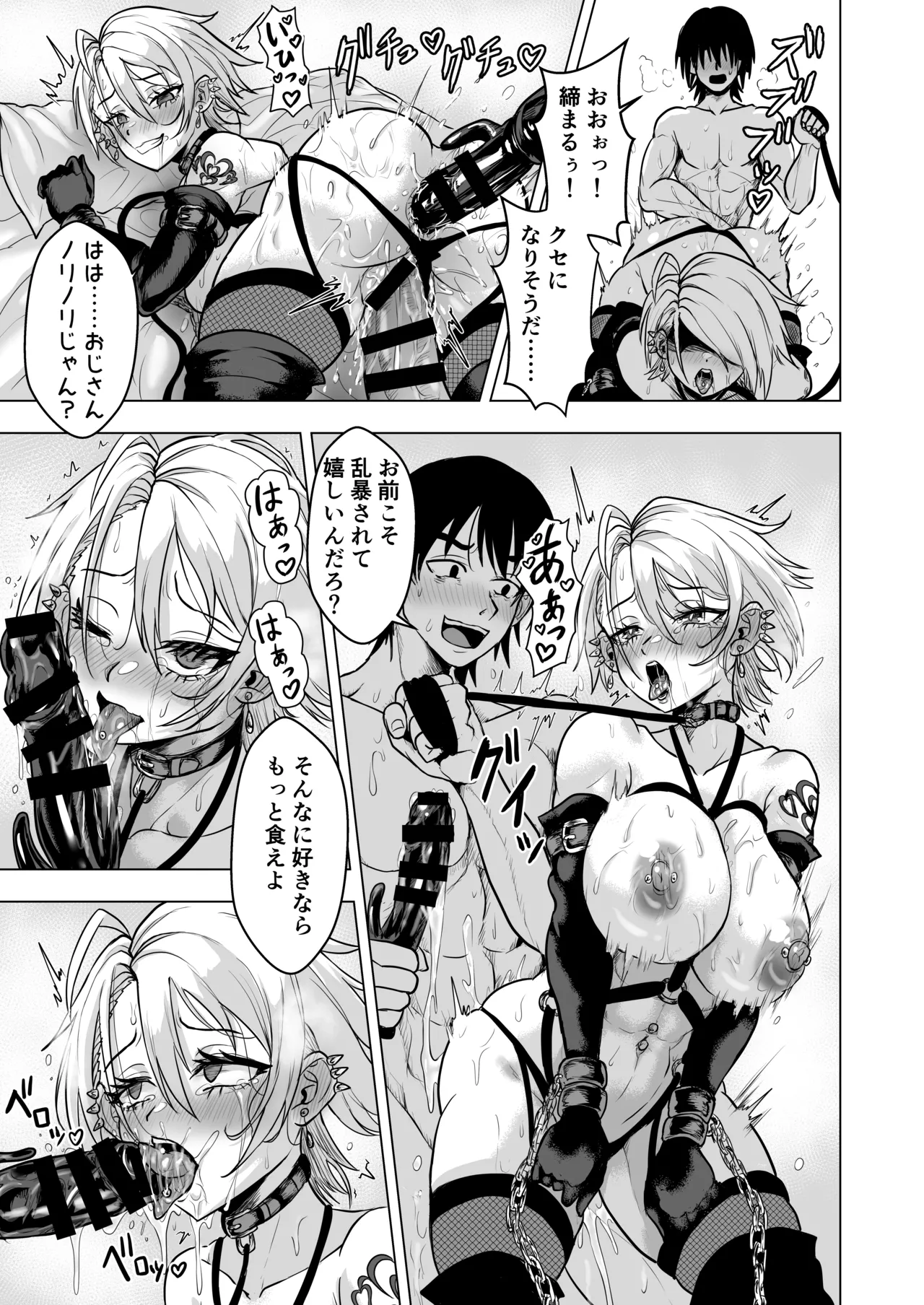 ヤンキーギャルを泊めたら淫乱ドマゾだった件 Page.21