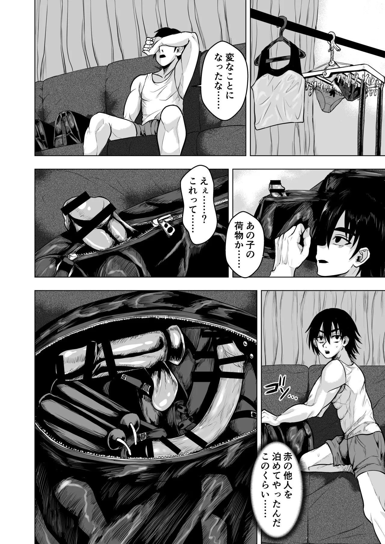 ヤンキーギャルを泊めたら淫乱ドマゾだった件 Page.8