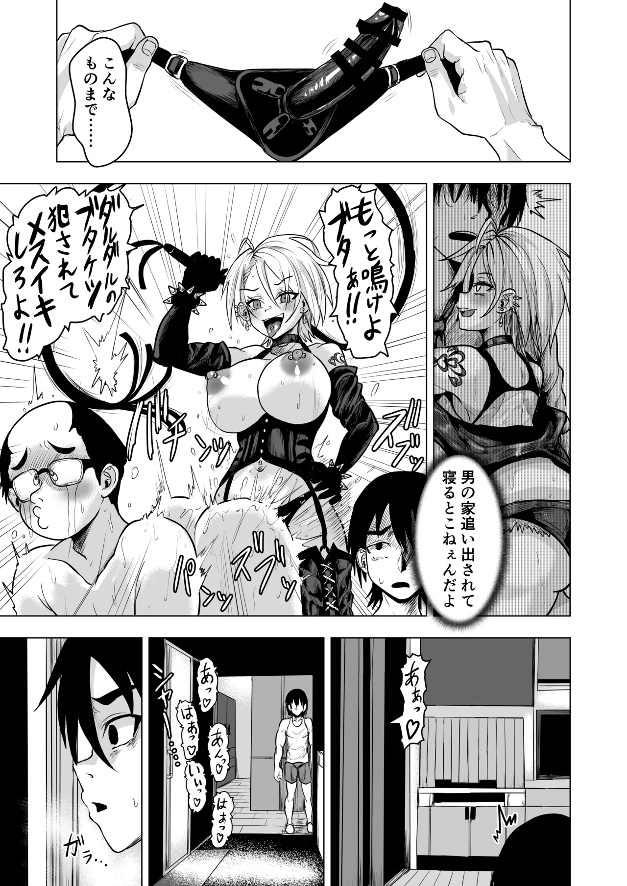 ヤンキーギャルを泊めたら淫乱ドマゾだった件 Page.9