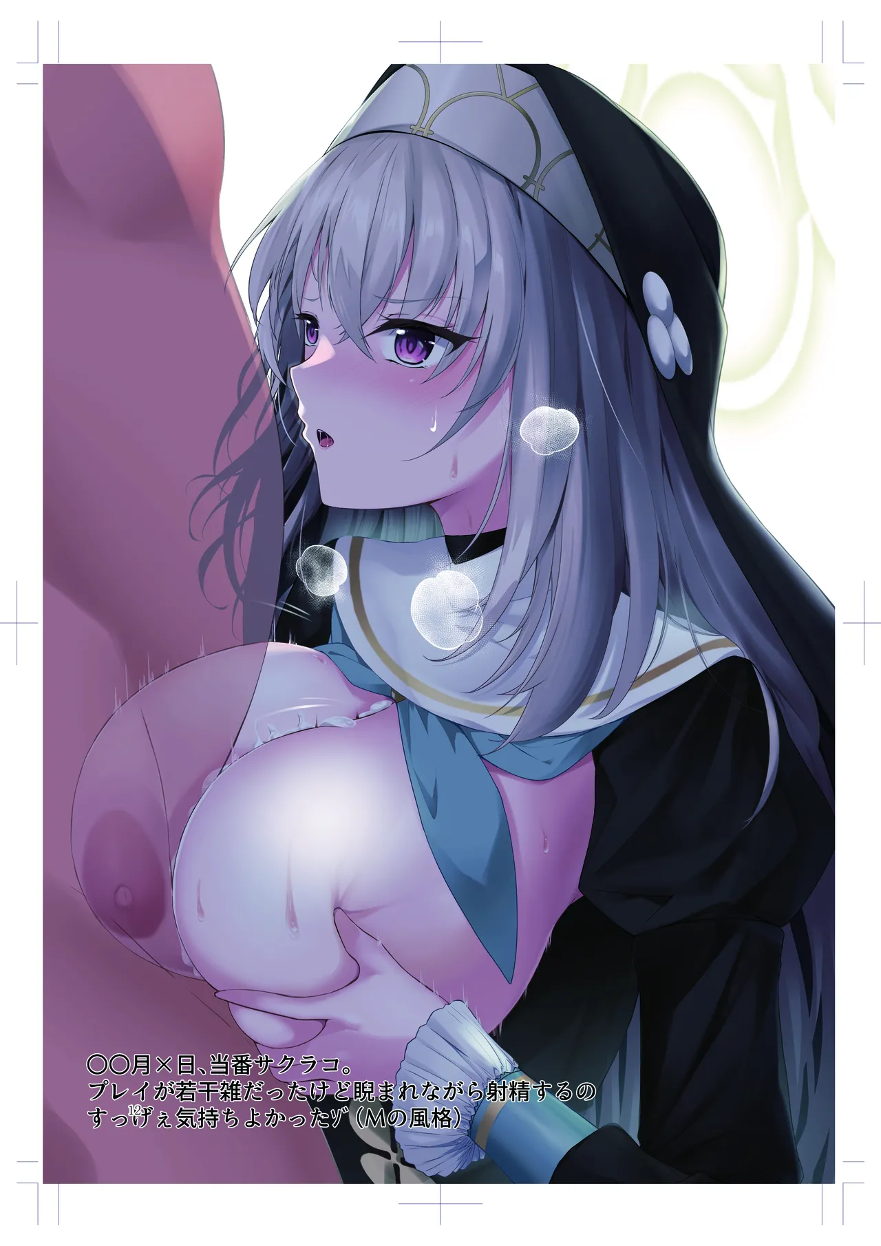 迫真!ブルアカパイズリ部～先生の裏技～ Page.12