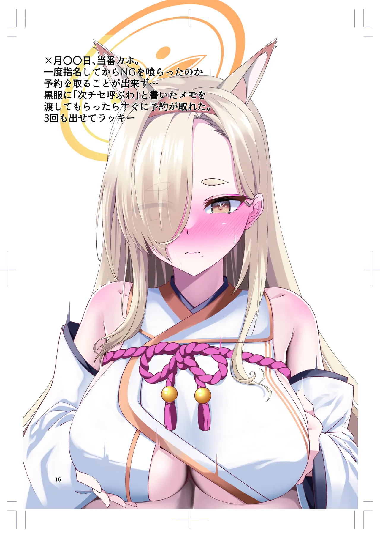 迫真!ブルアカパイズリ部～先生の裏技～ Page.16