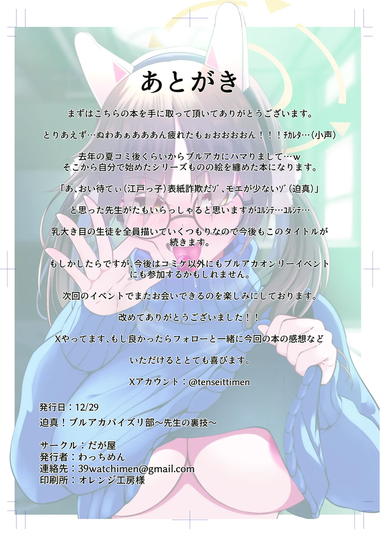 迫真!ブルアカパイズリ部～先生の裏技～ Page.19