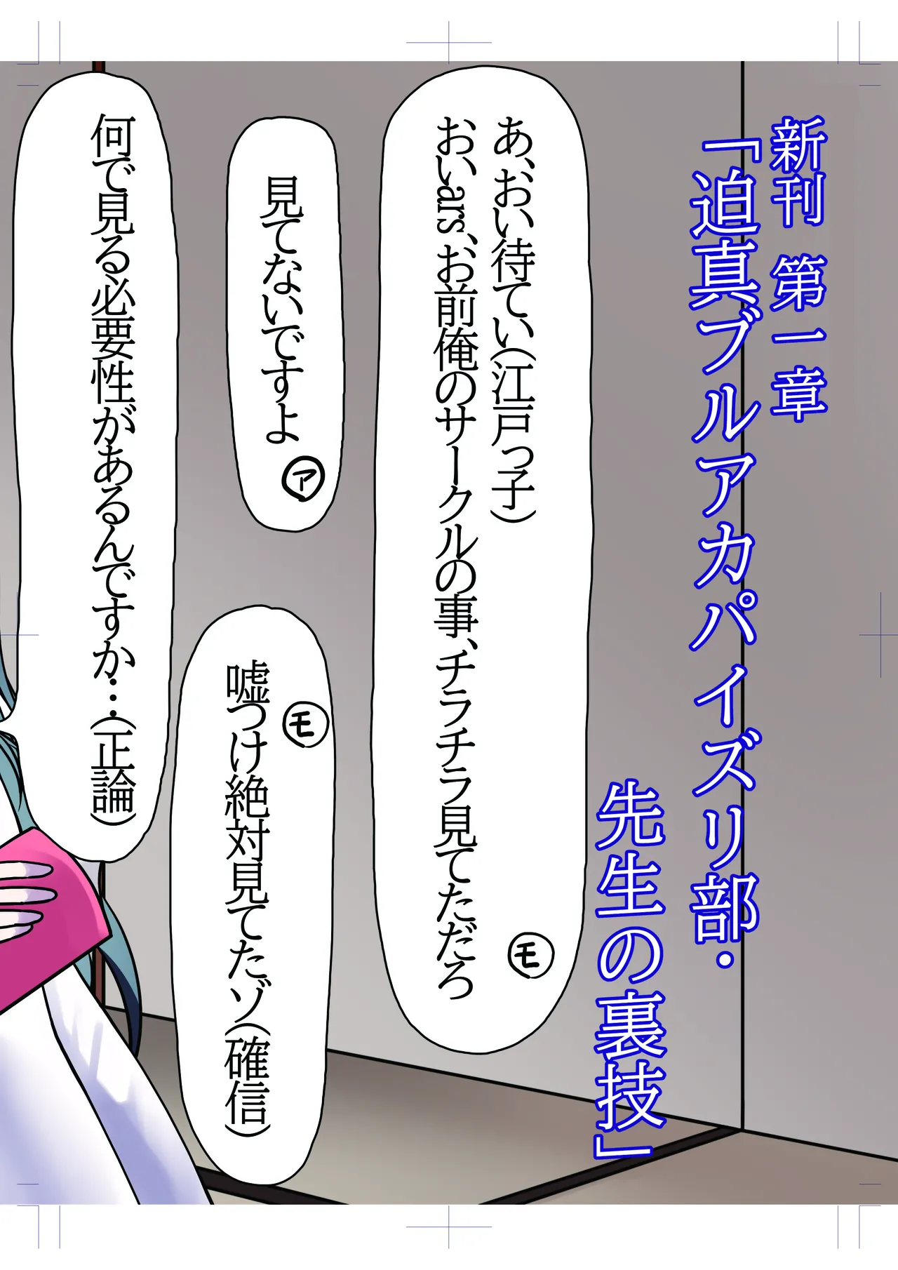 迫真!ブルアカパイズリ部～先生の裏技～ Page.2