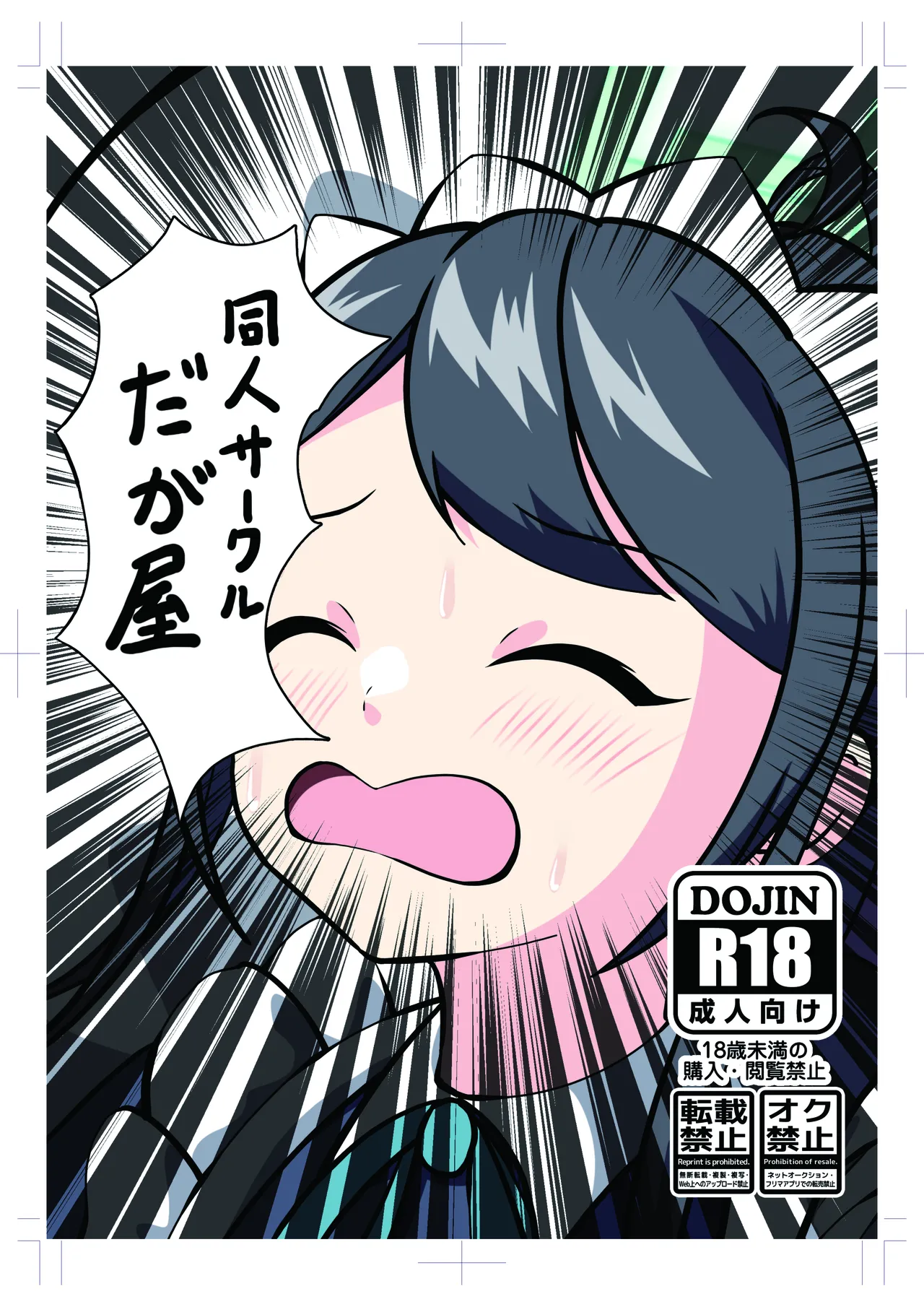 迫真!ブルアカパイズリ部～先生の裏技～ Page.20