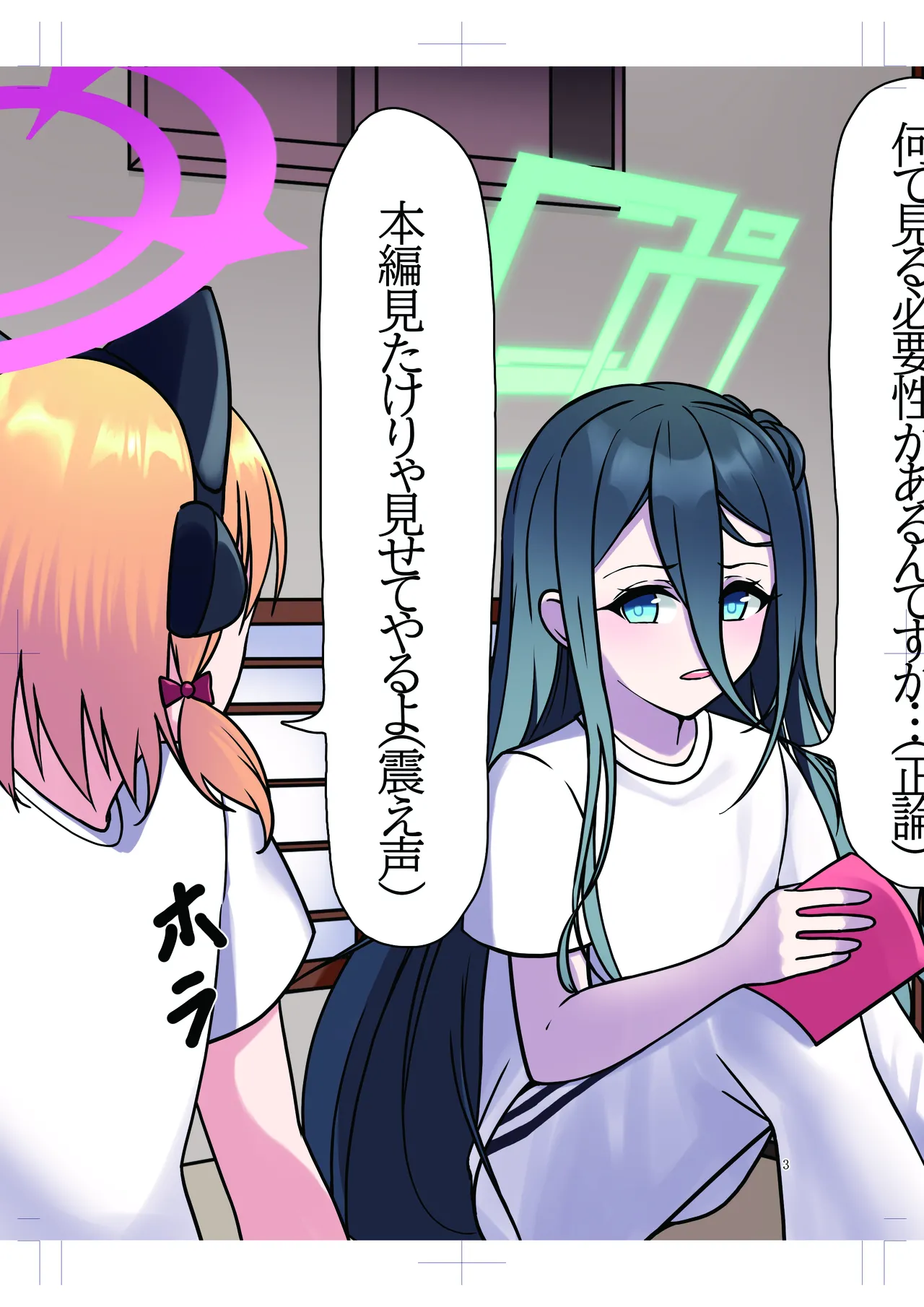 迫真!ブルアカパイズリ部～先生の裏技～ Page.3