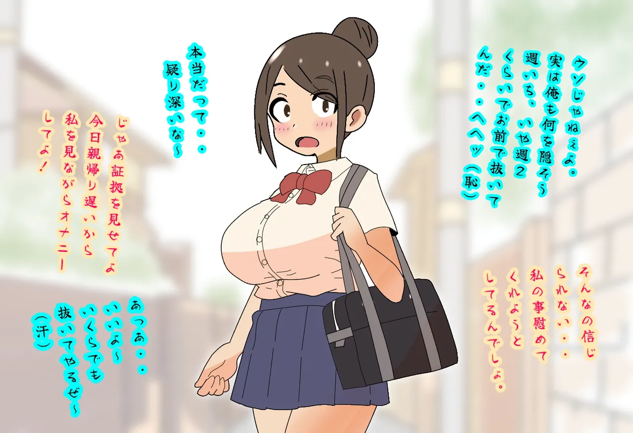 可愛いけど根暗な同級生をおれのちんぽではげました話。 Page.2