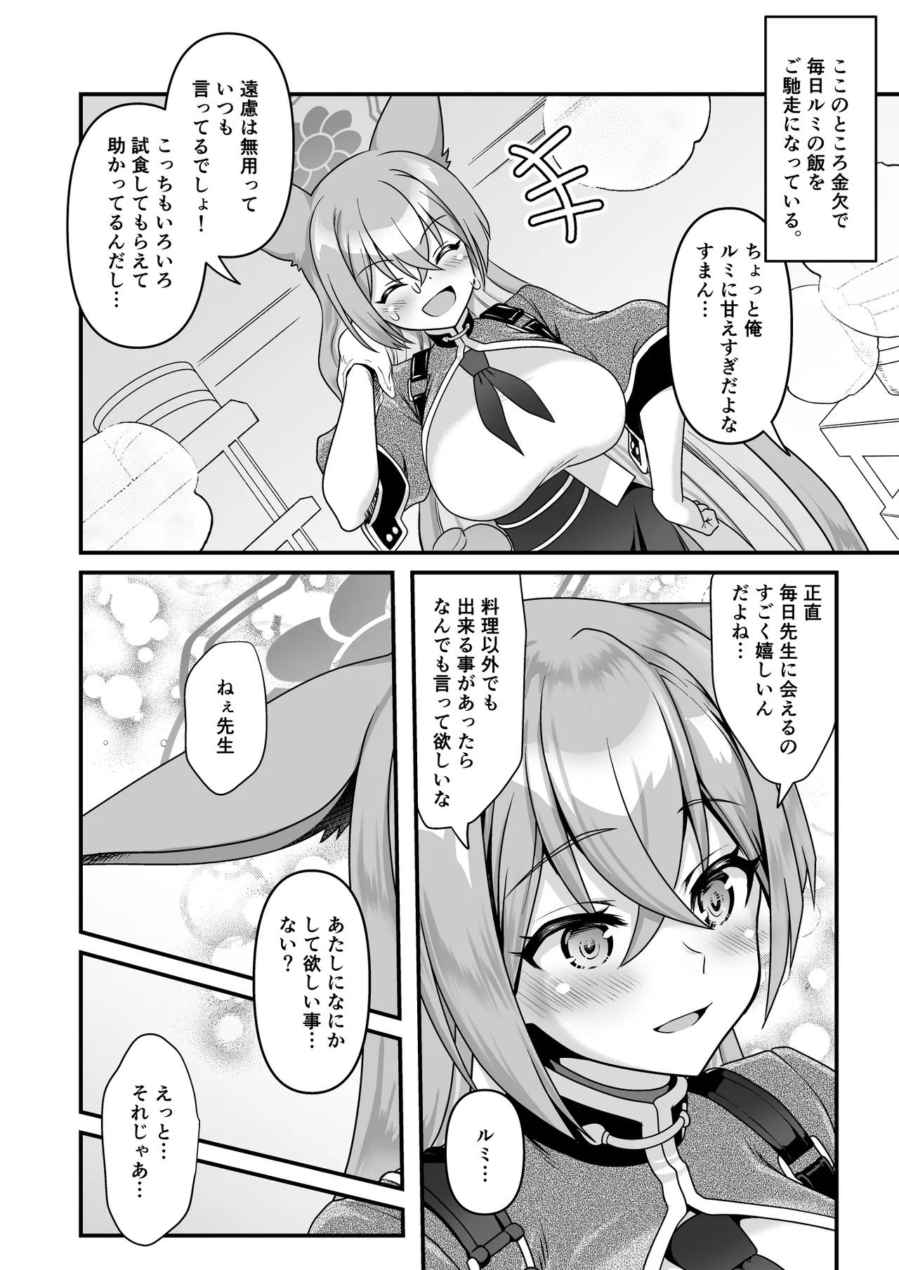 こんぱちぶるーあーかいぶ Page.3