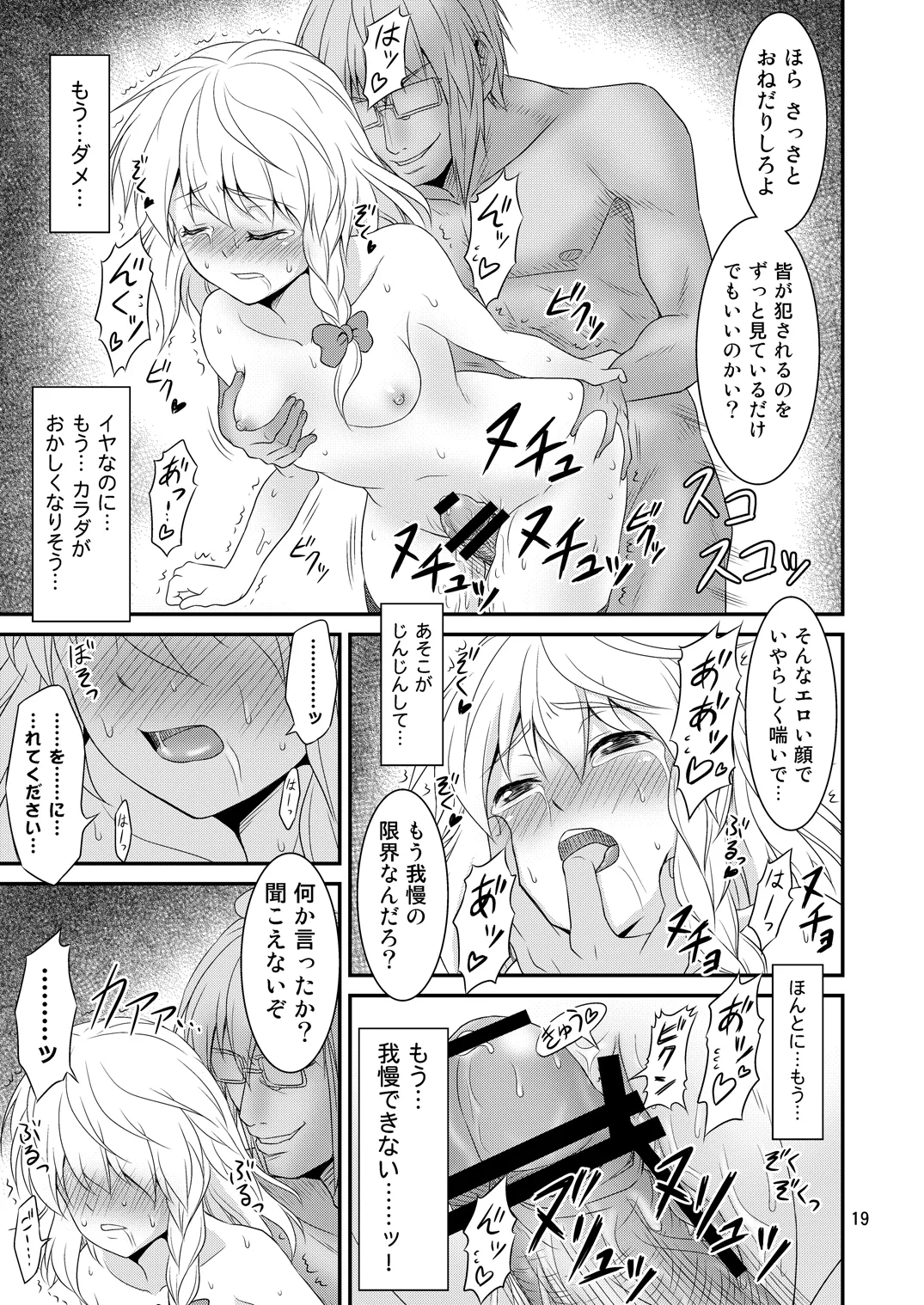 幻想郷ノ王 早苗陵辱編 Page.18