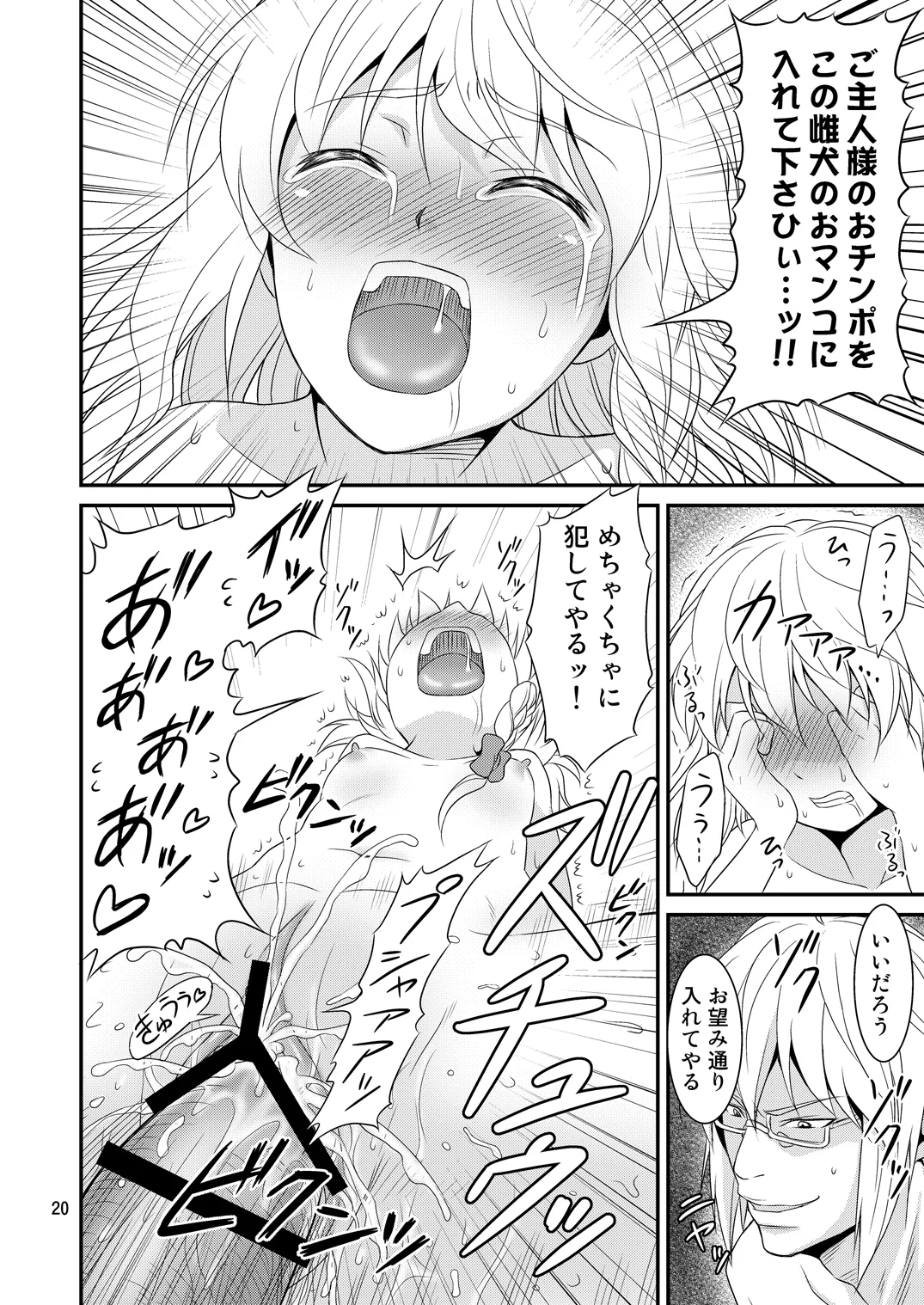 幻想郷ノ王 早苗陵辱編 Page.19