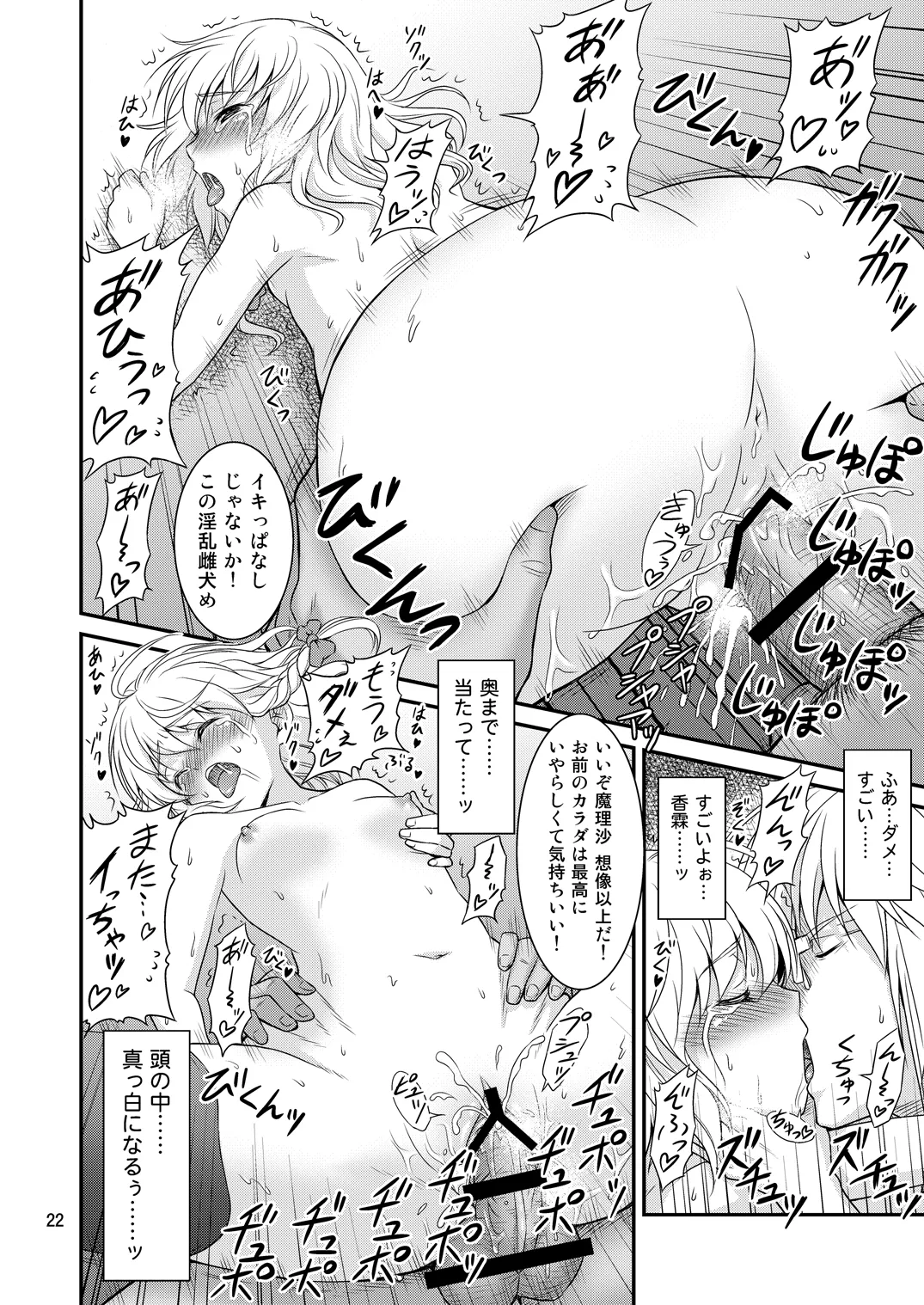 幻想郷ノ王 早苗陵辱編 Page.21
