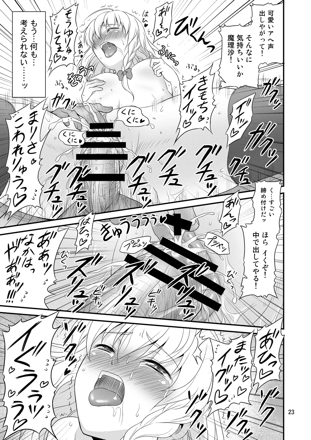 幻想郷ノ王 早苗陵辱編 Page.22