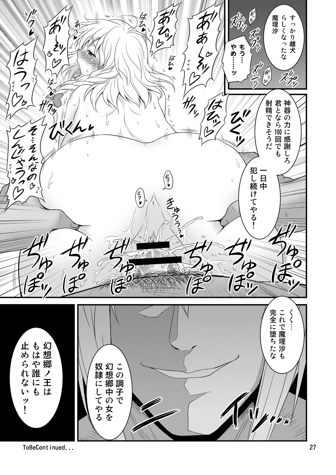 幻想郷ノ王 早苗陵辱編 Page.25