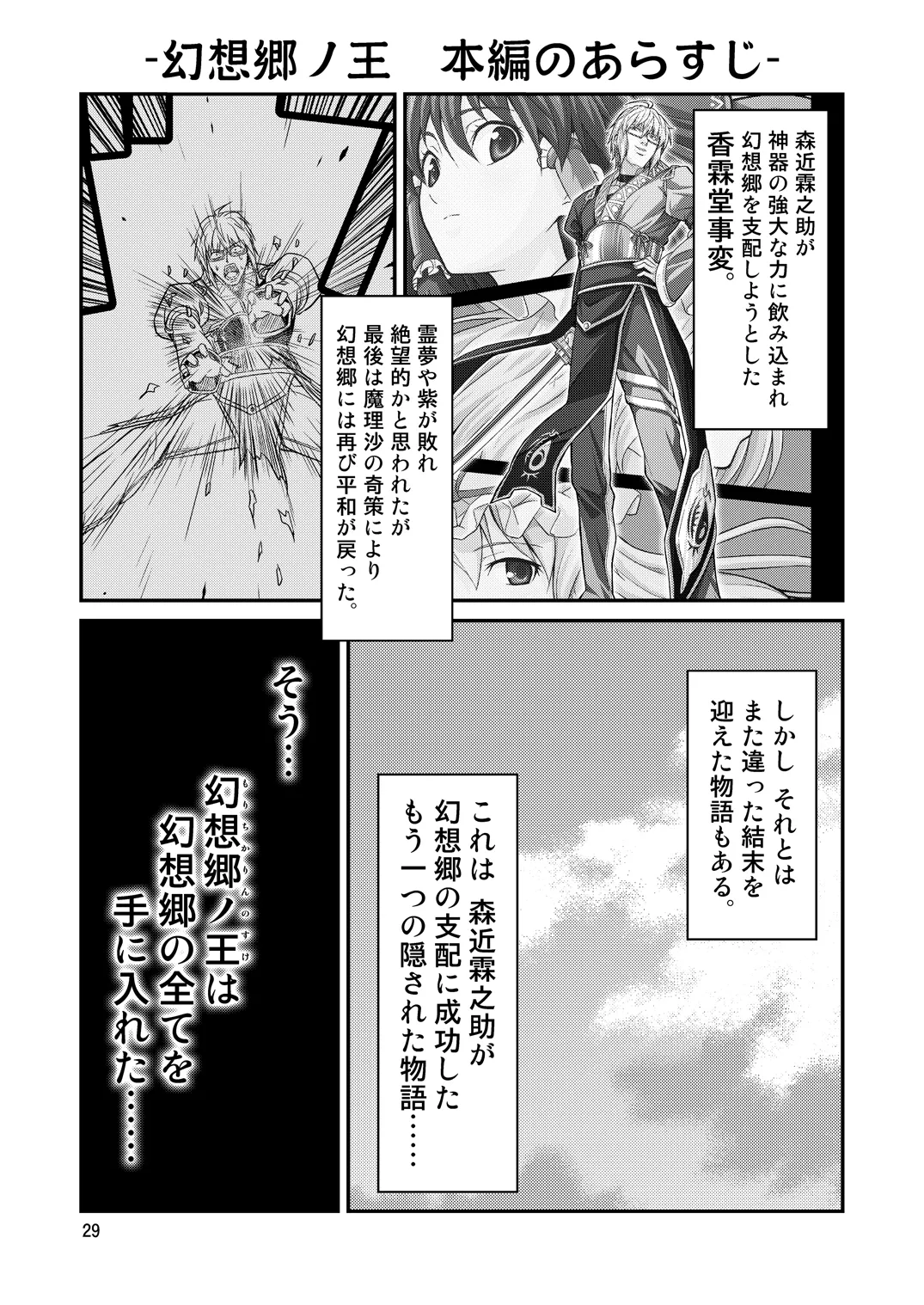 幻想郷ノ王 早苗陵辱編 Page.27