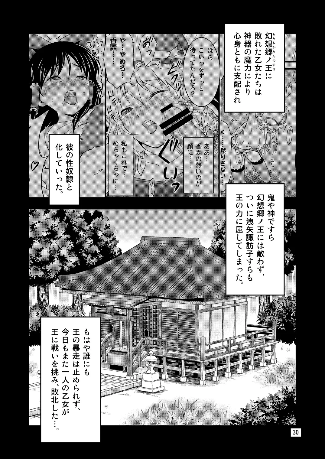 幻想郷ノ王 早苗陵辱編 Page.28