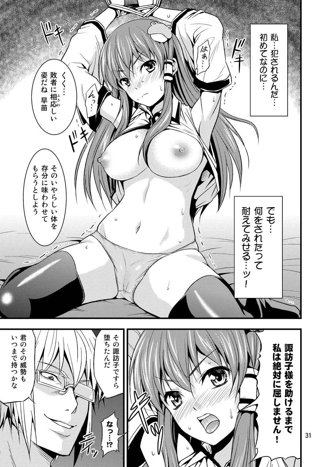 幻想郷ノ王 早苗陵辱編 Page.29