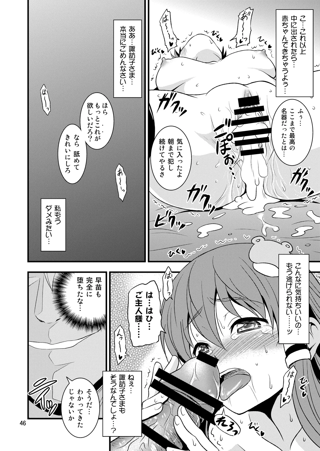幻想郷ノ王 早苗陵辱編 Page.43