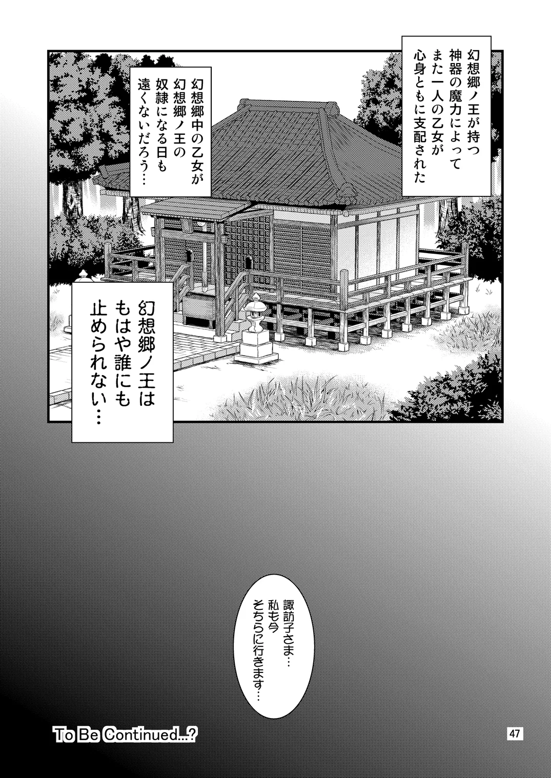 幻想郷ノ王 早苗陵辱編 Page.44