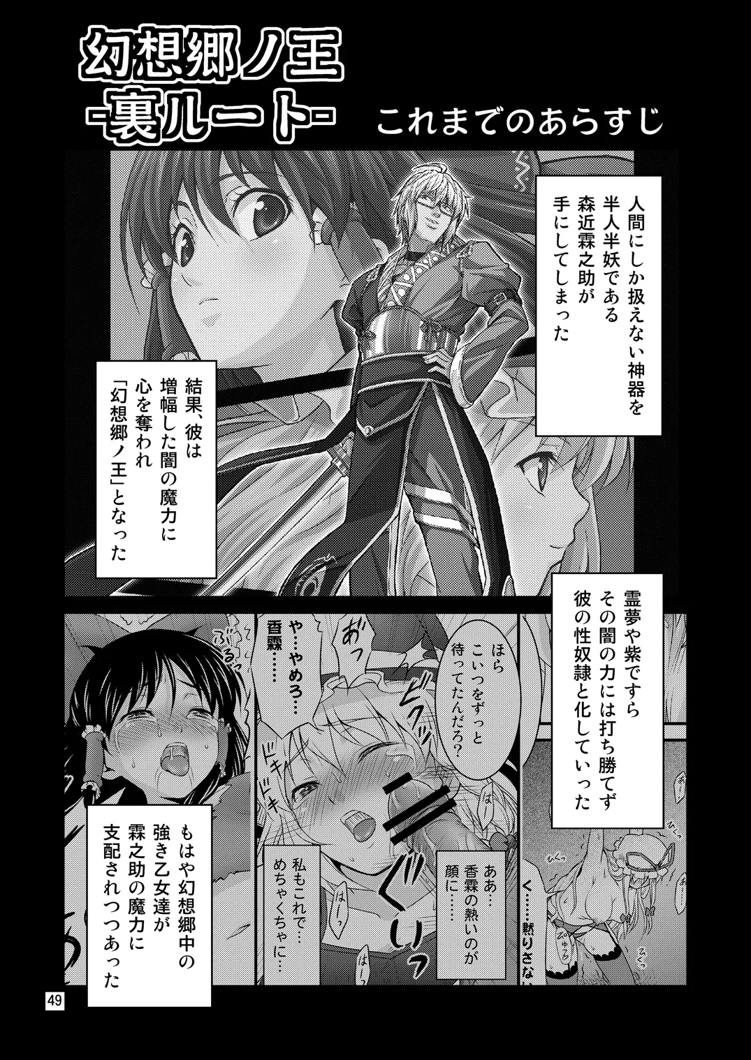 幻想郷ノ王 早苗陵辱編 Page.46