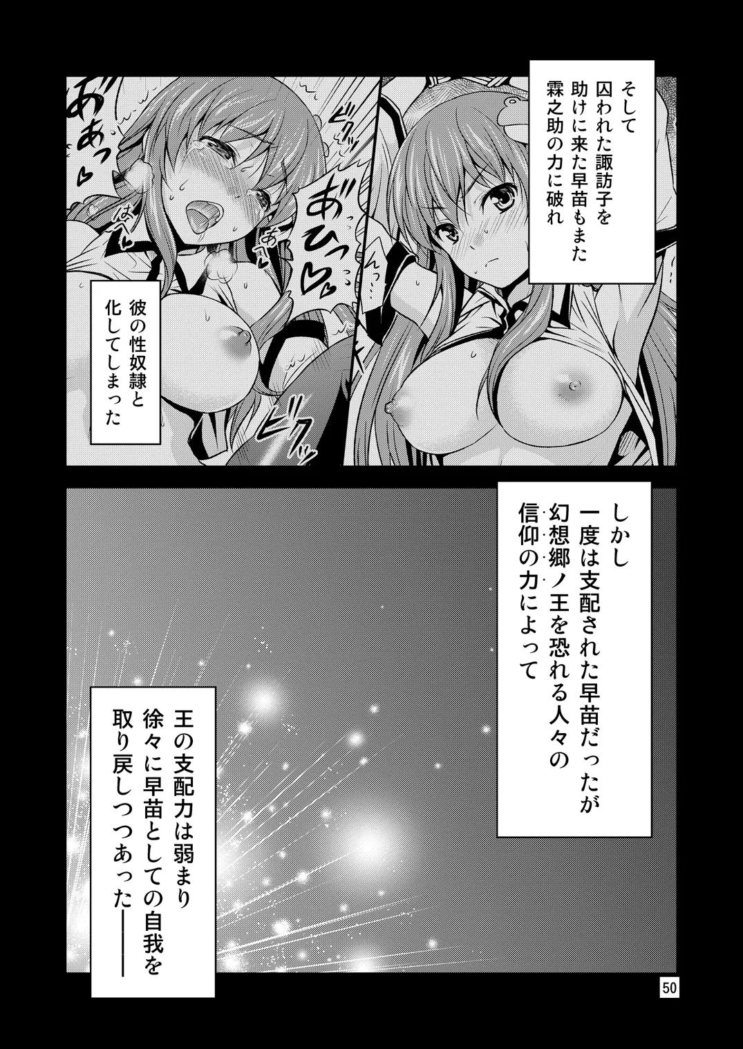 幻想郷ノ王 早苗陵辱編 Page.47