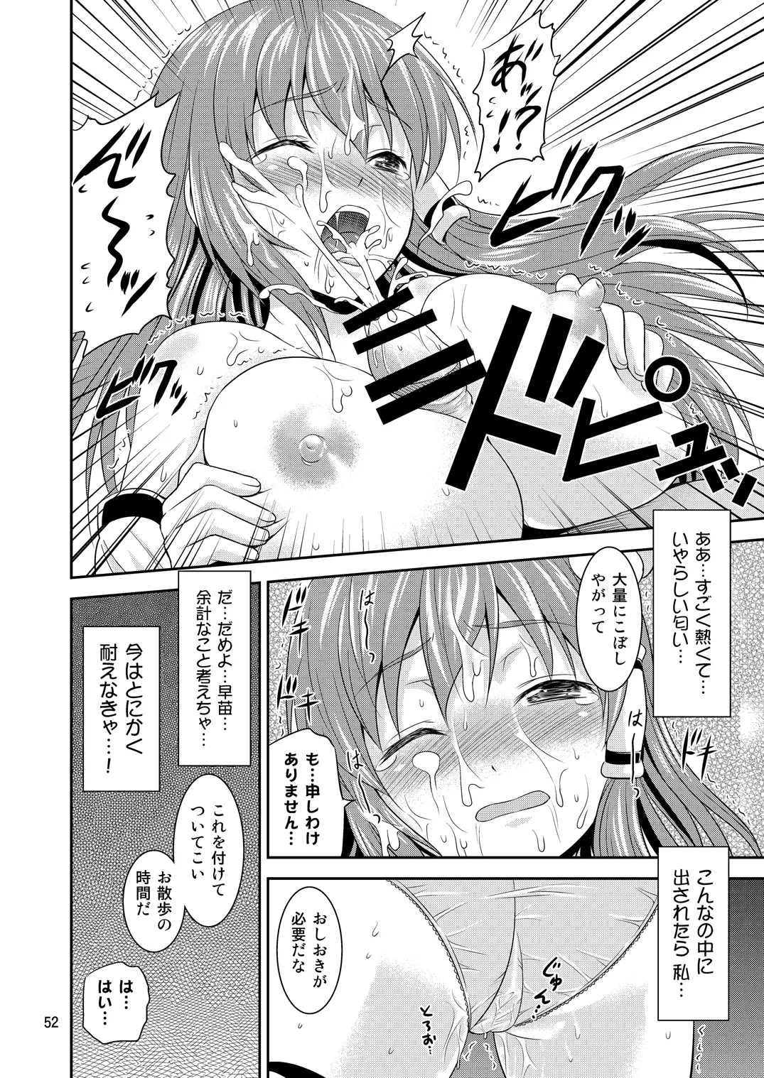 幻想郷ノ王 早苗陵辱編 Page.49