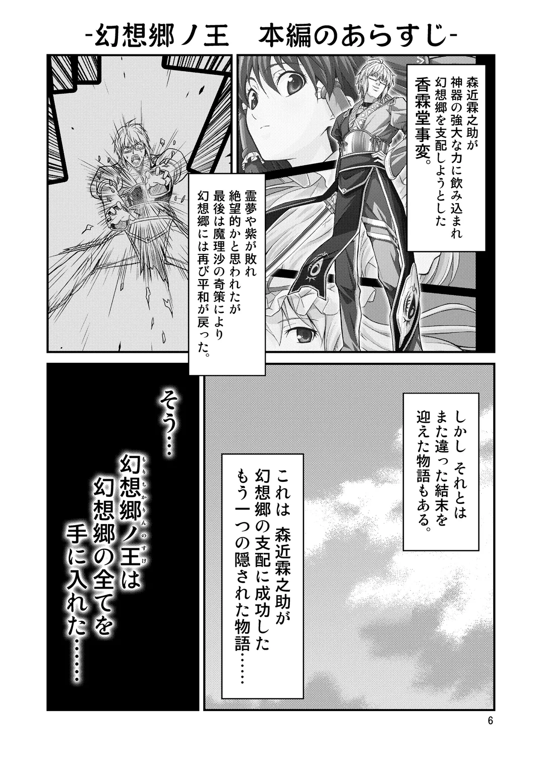 幻想郷ノ王 早苗陵辱編 Page.5