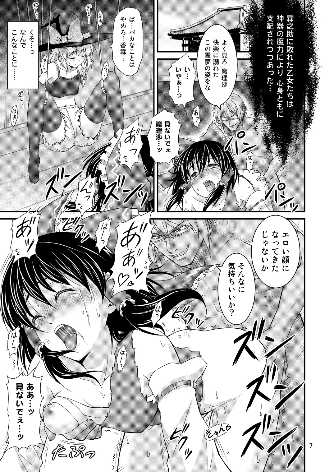幻想郷ノ王 早苗陵辱編 Page.6