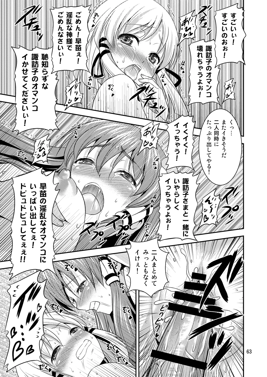 幻想郷ノ王 早苗陵辱編 Page.60