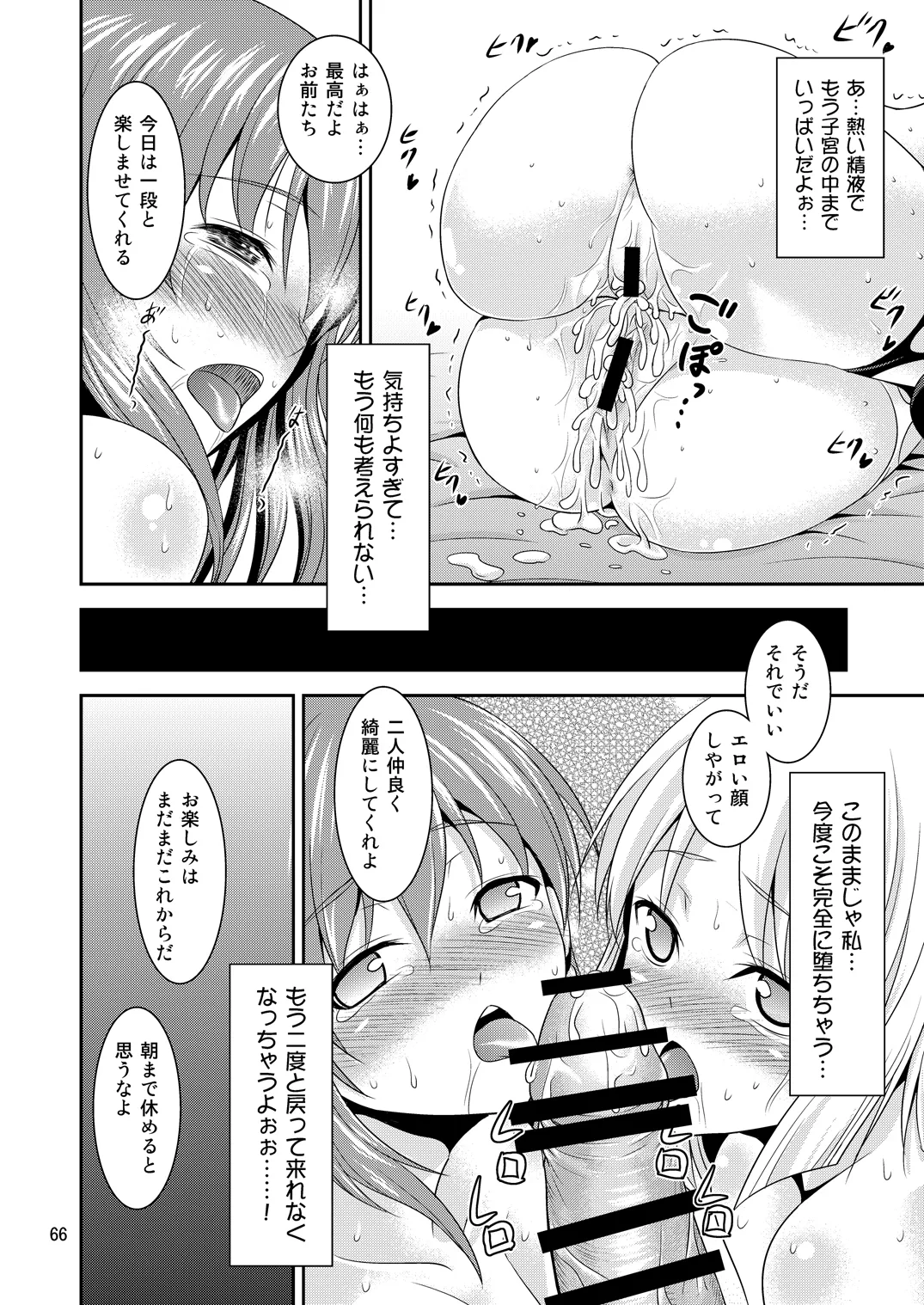 幻想郷ノ王 早苗陵辱編 Page.62