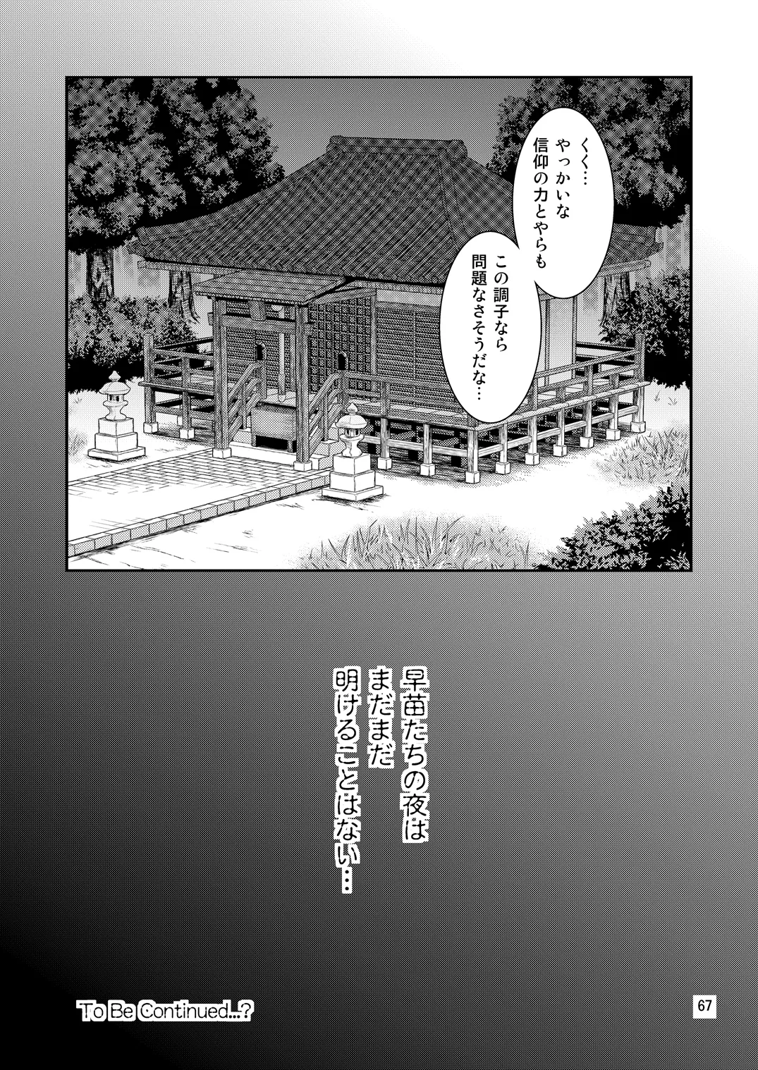 幻想郷ノ王 早苗陵辱編 Page.63