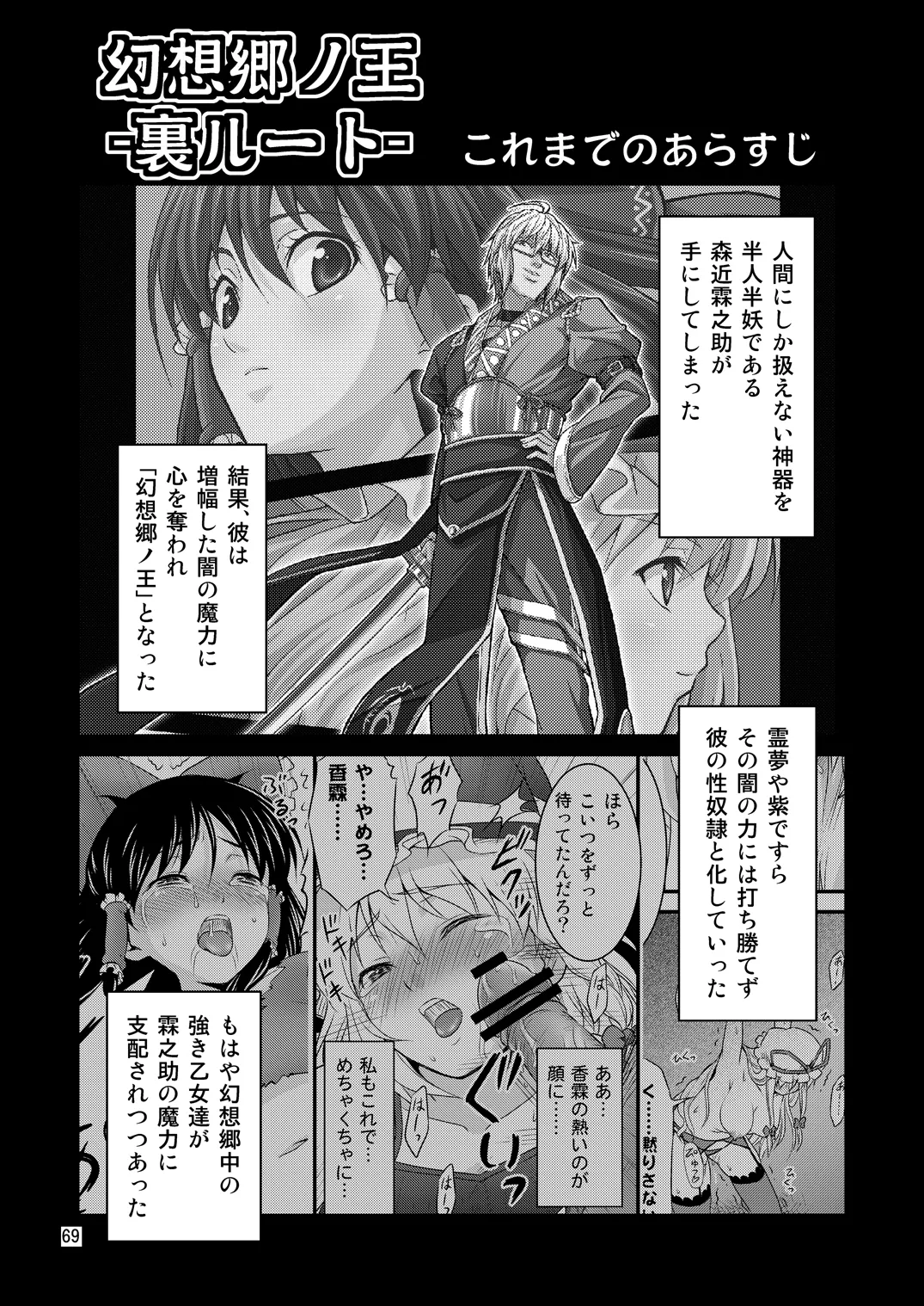 幻想郷ノ王 早苗陵辱編 Page.65