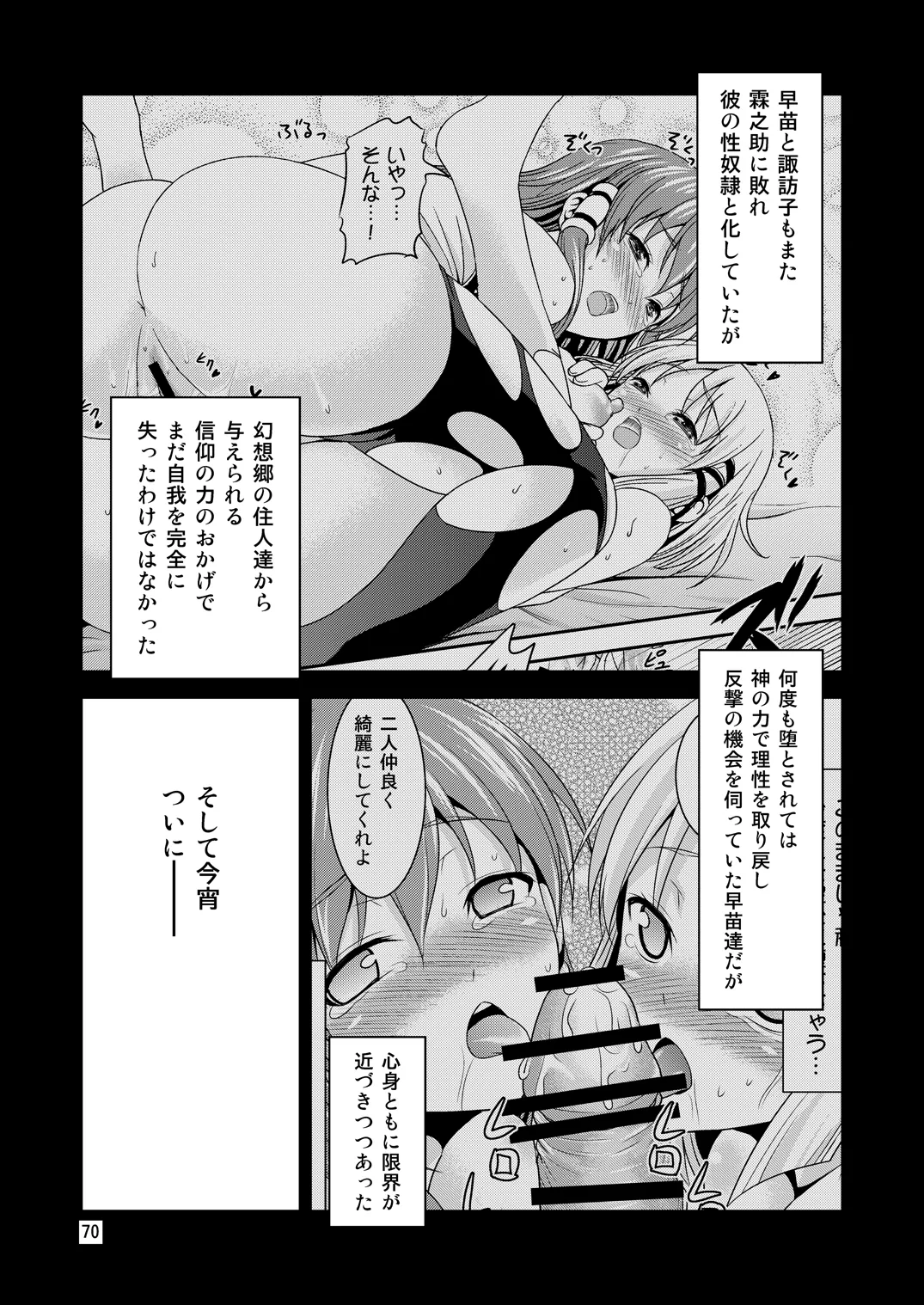 幻想郷ノ王 早苗陵辱編 Page.66