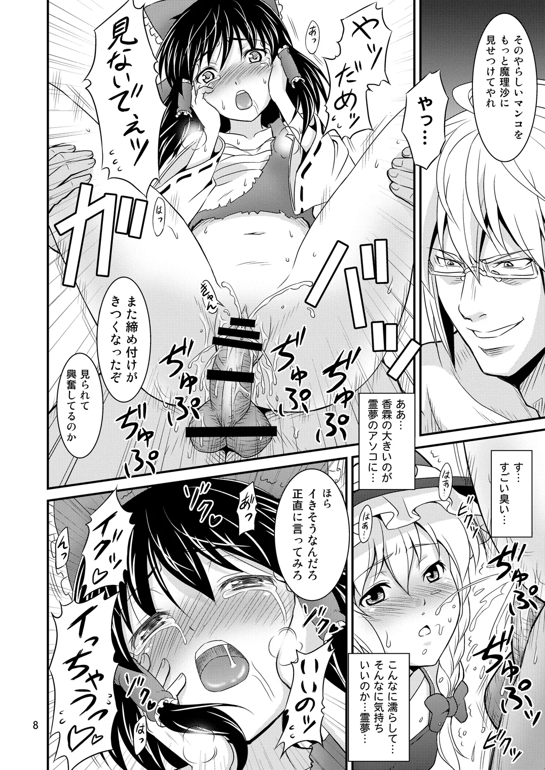 幻想郷ノ王 早苗陵辱編 Page.7
