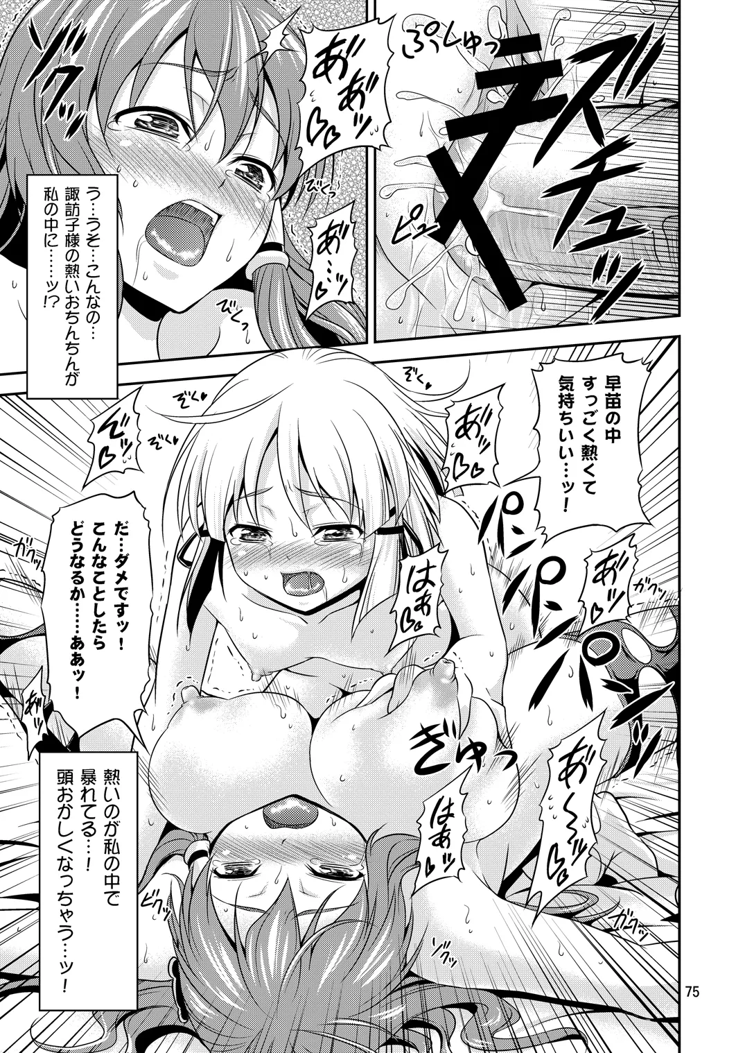 幻想郷ノ王 早苗陵辱編 Page.71