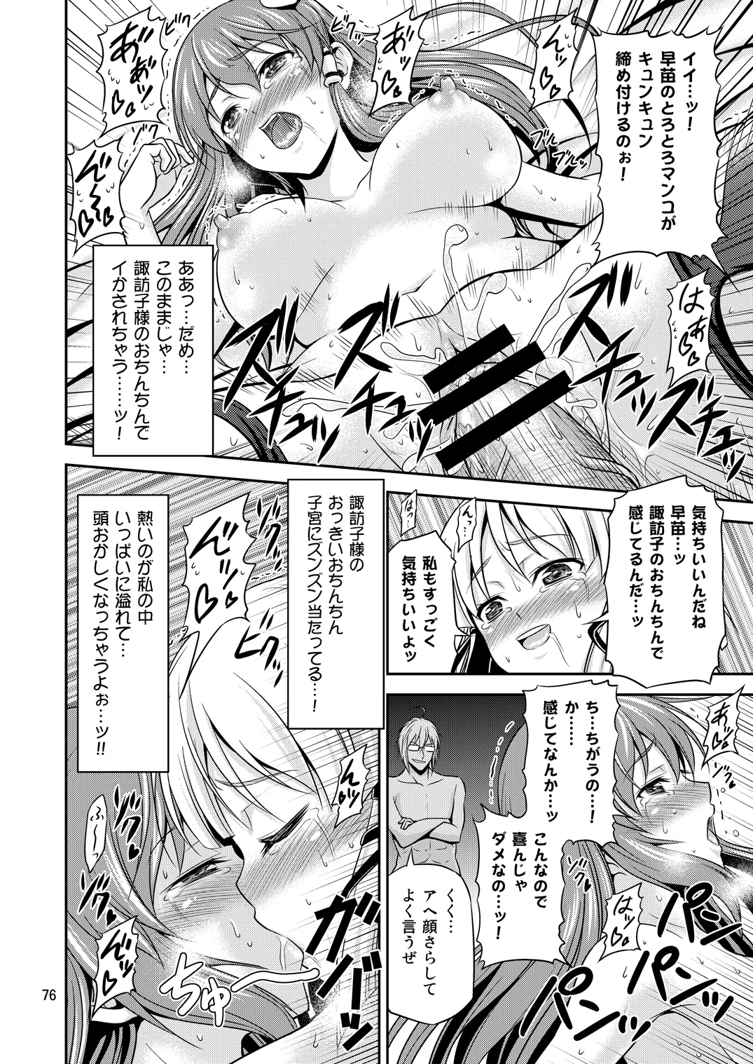 幻想郷ノ王 早苗陵辱編 Page.72